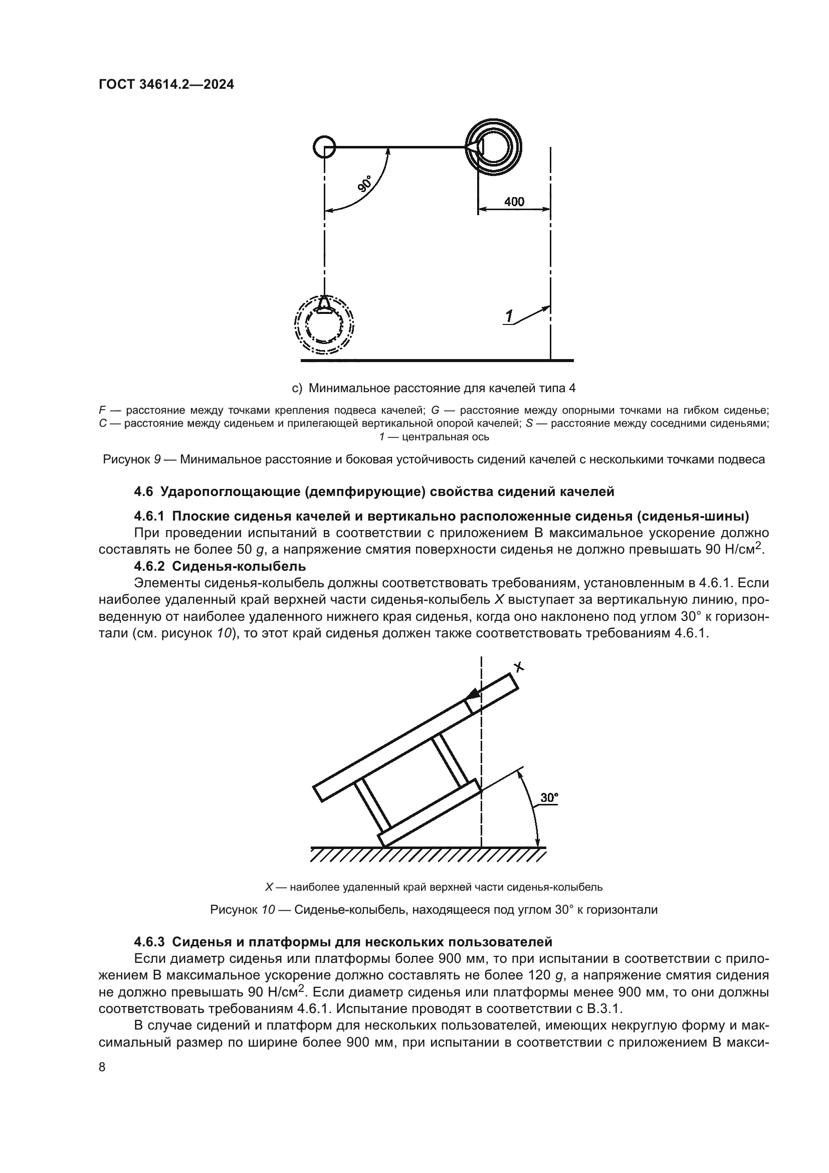 ГОСТ 34614.2-2024