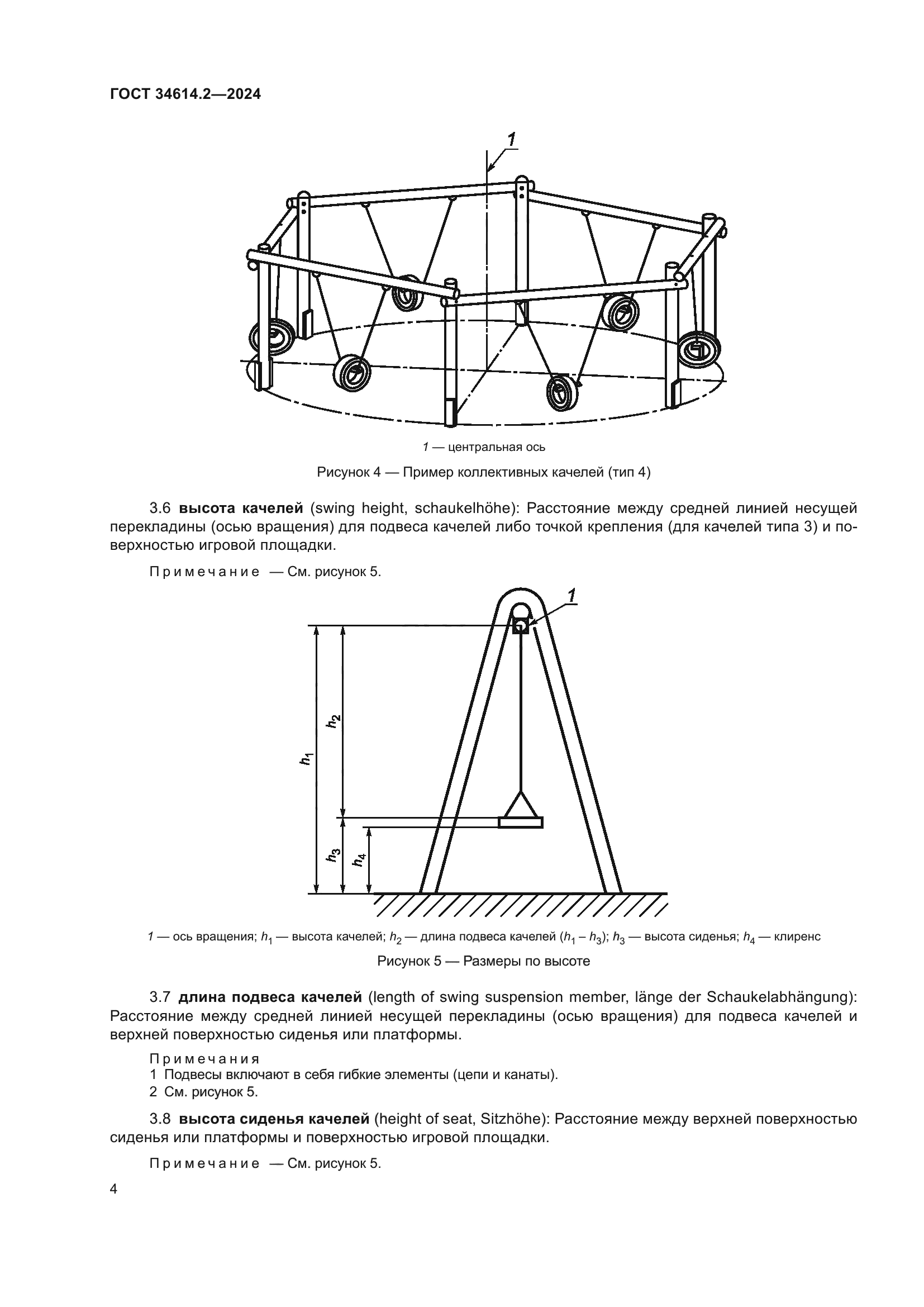 ГОСТ 34614.2-2024