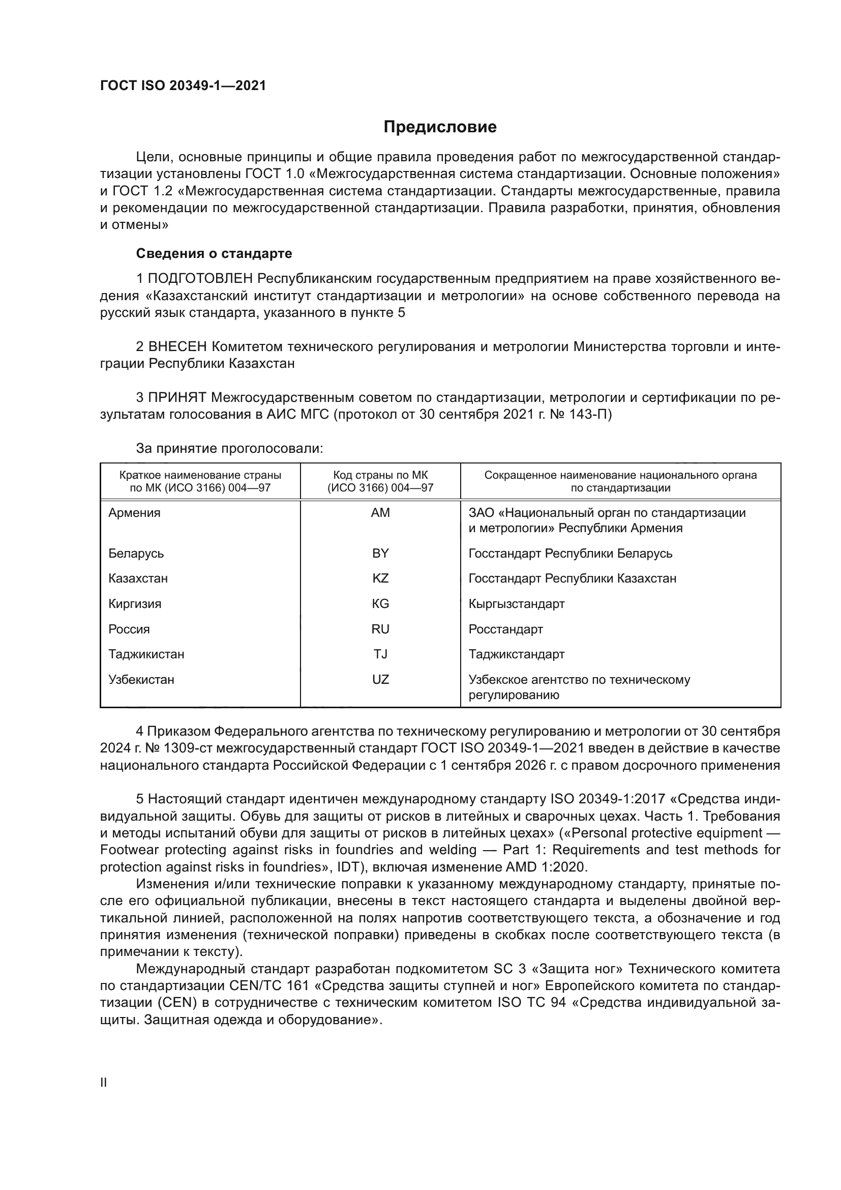 ГОСТ ISO 20349-1-2021