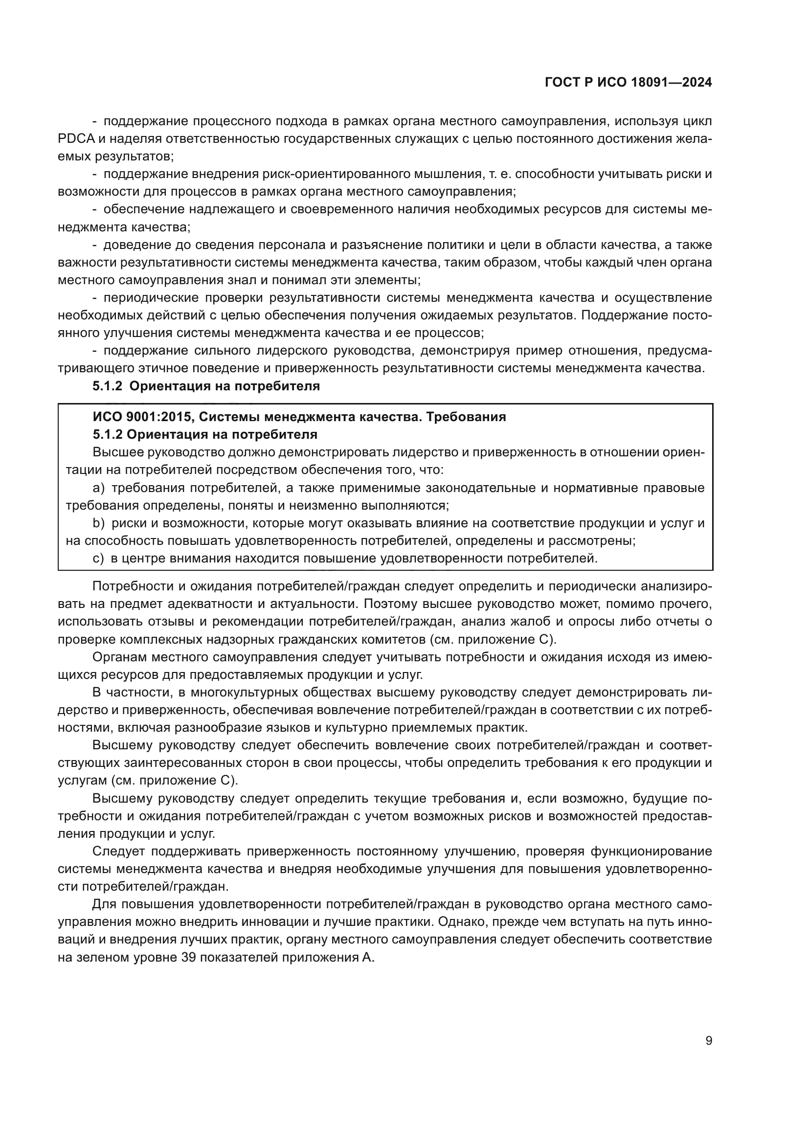 ГОСТ Р ИСО 18091-2024