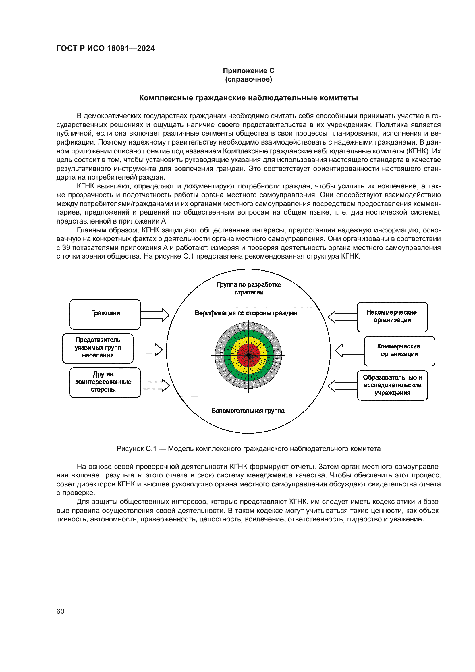 ГОСТ Р ИСО 18091-2024