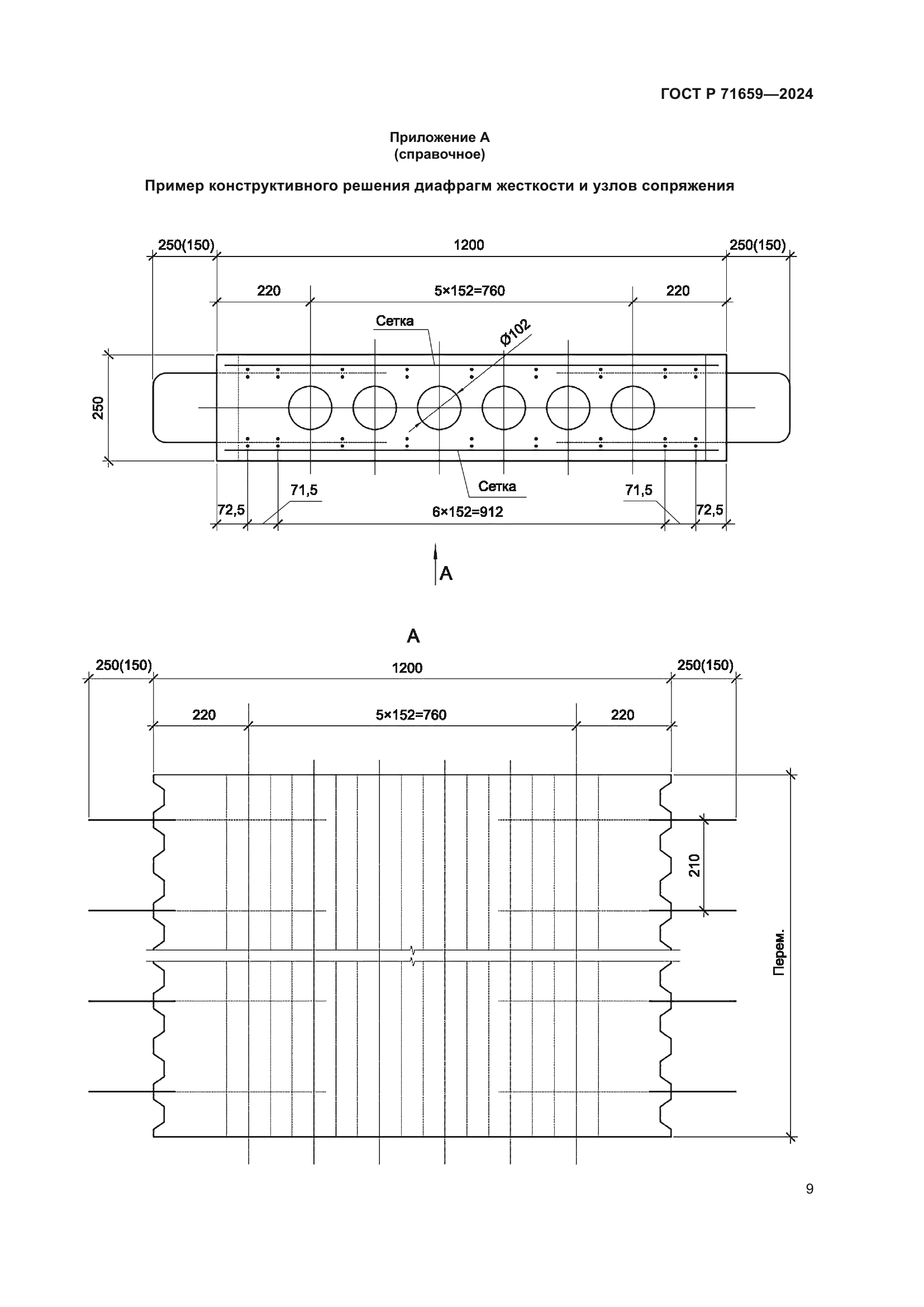 ГОСТ Р 71659-2024