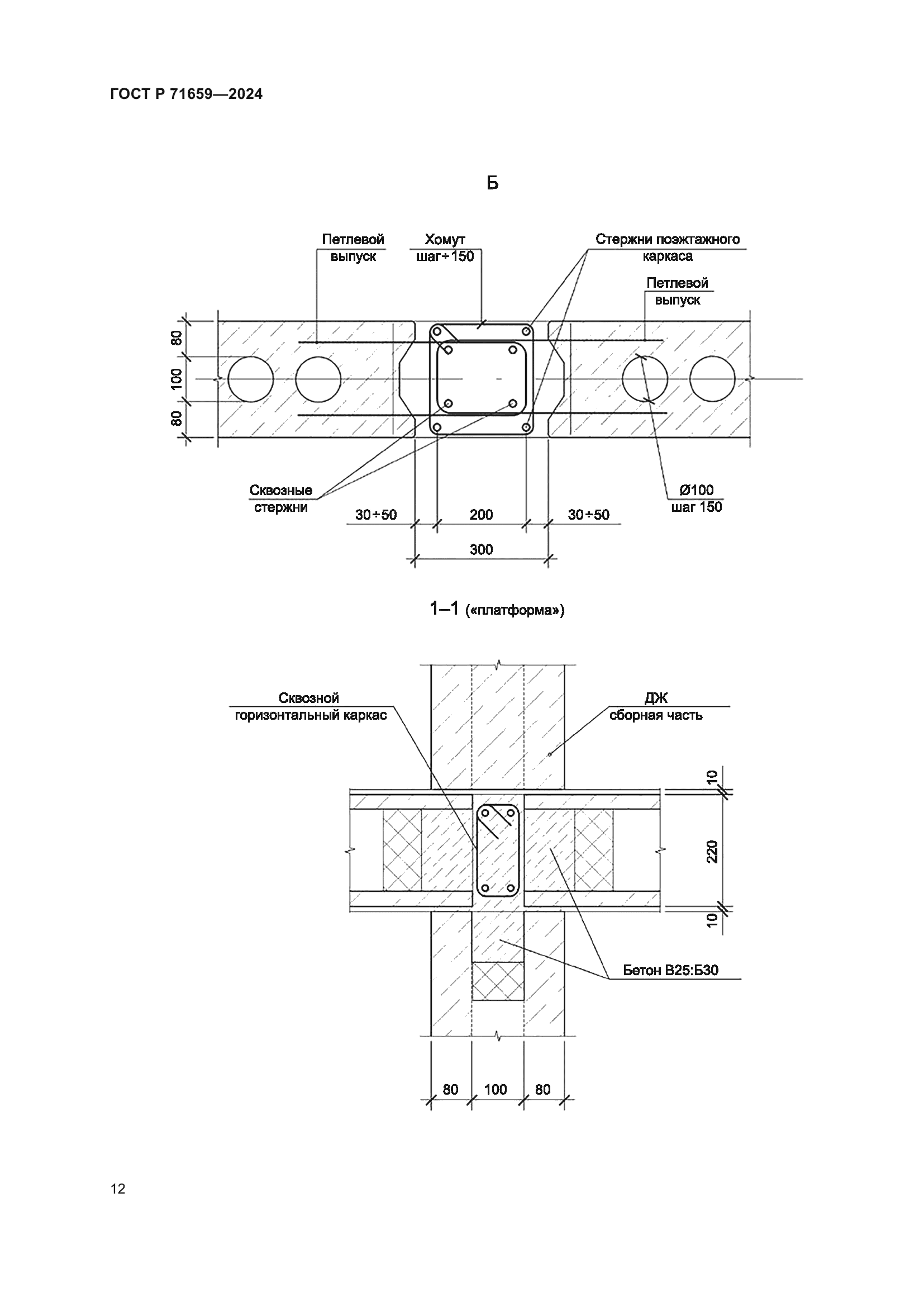 ГОСТ Р 71659-2024