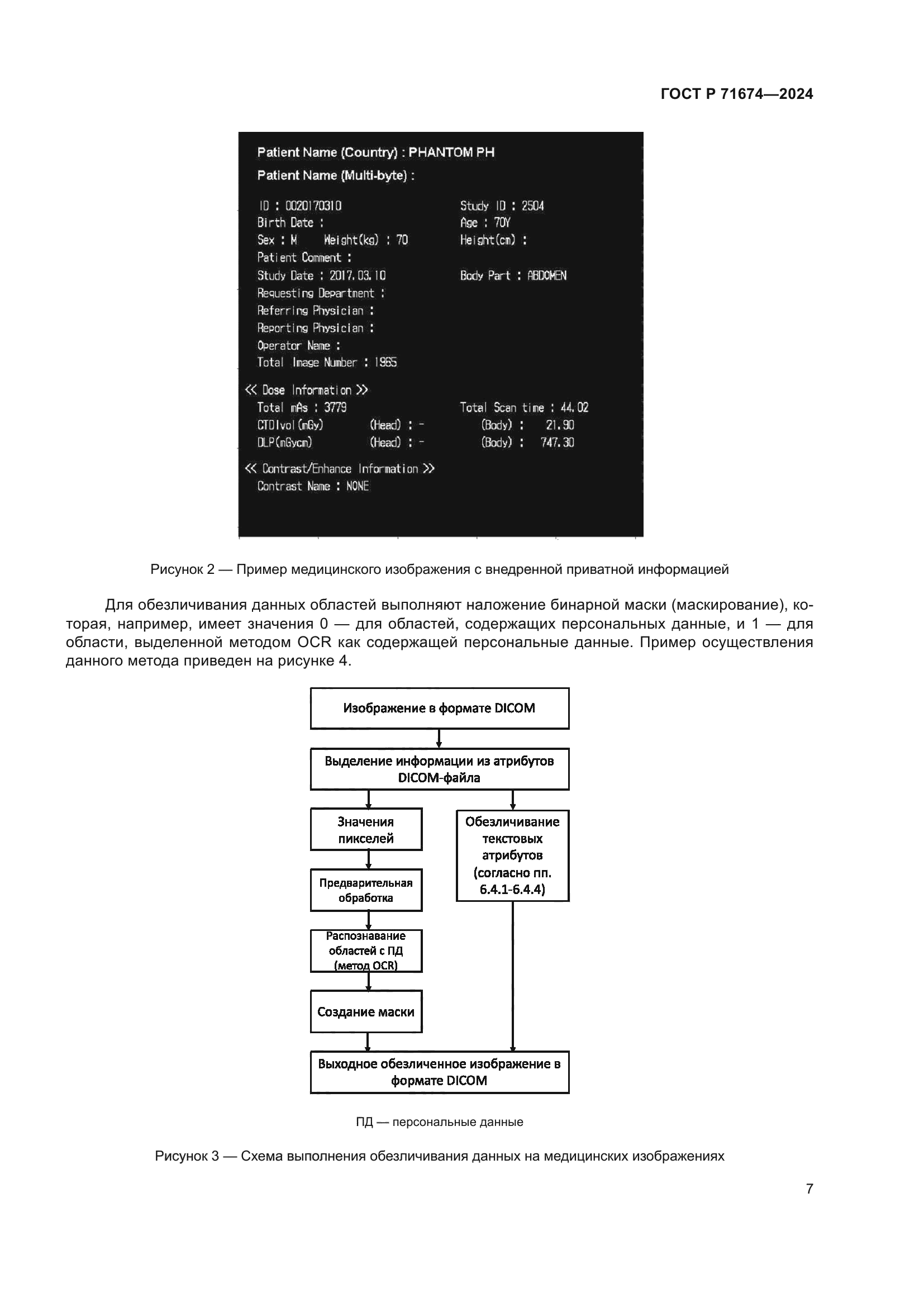 ГОСТ Р 71674-2024