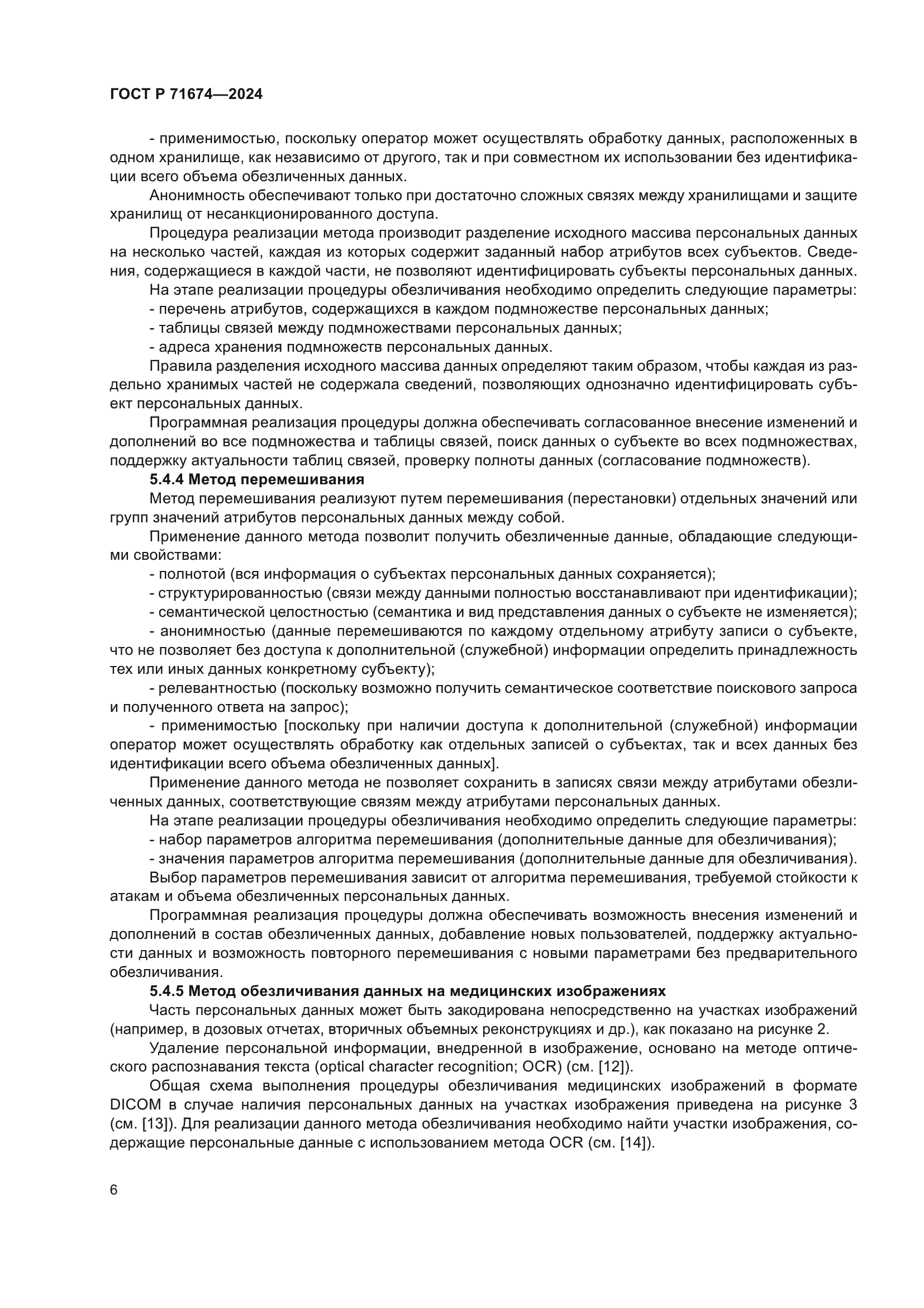 ГОСТ Р 71674-2024