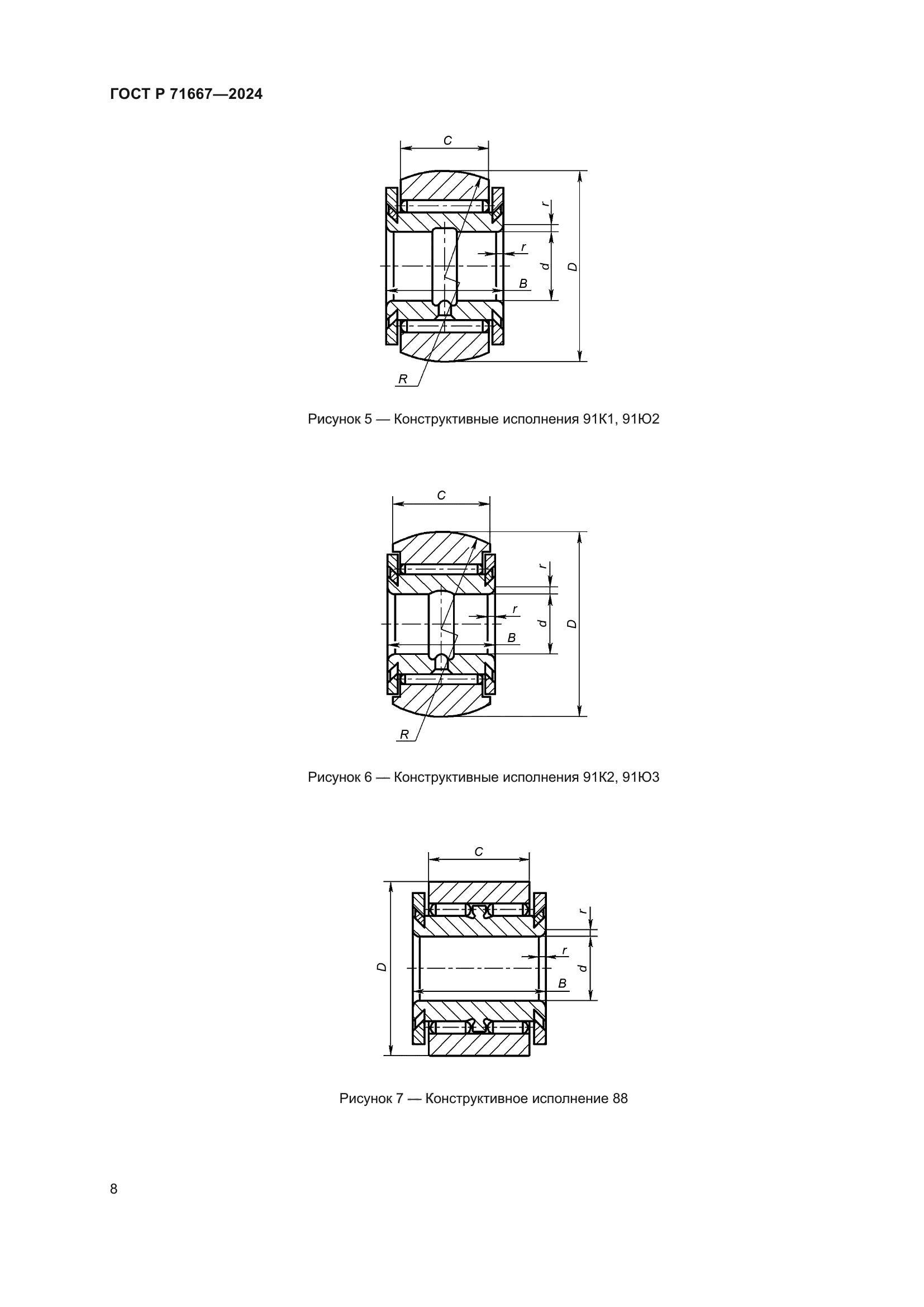 ГОСТ Р 71667-2024