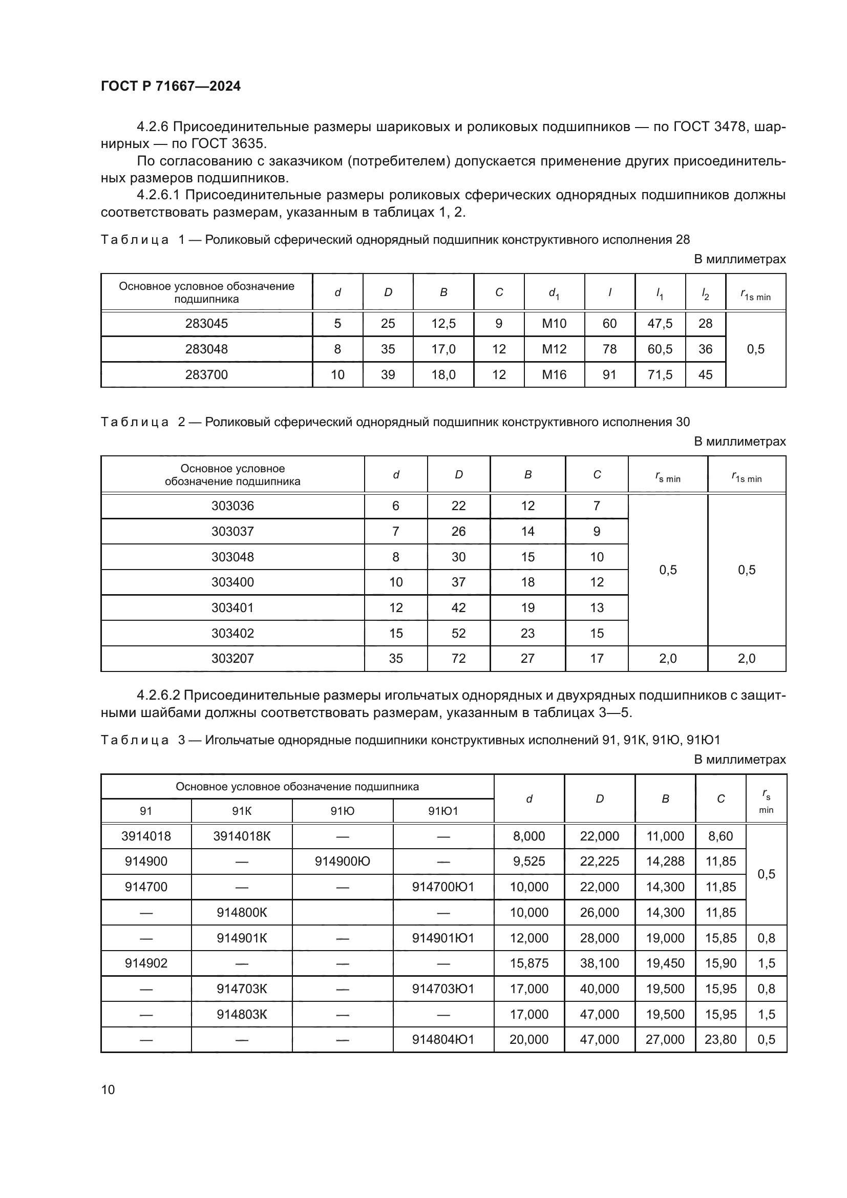 ГОСТ Р 71667-2024