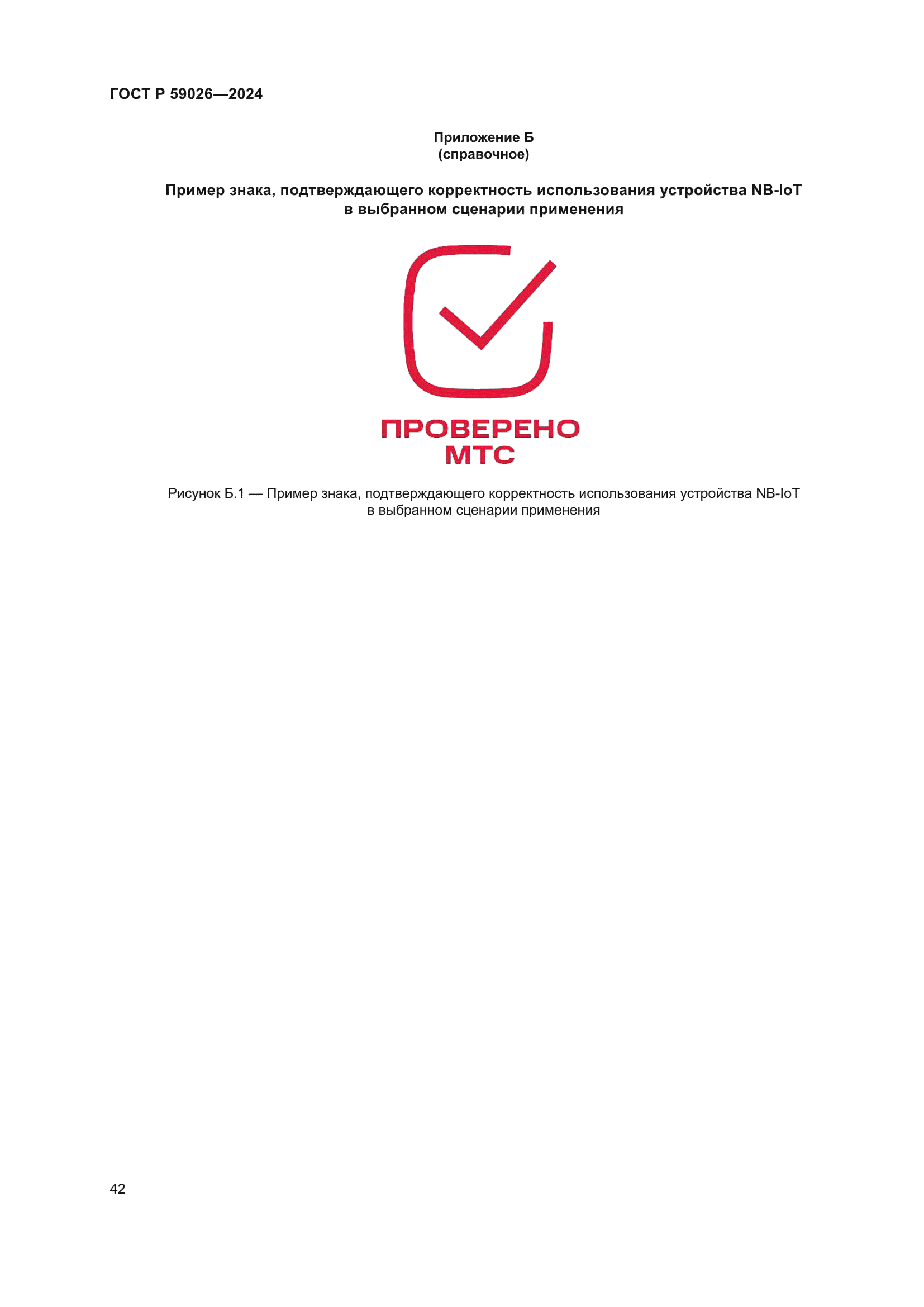 ГОСТ Р 59026-2024