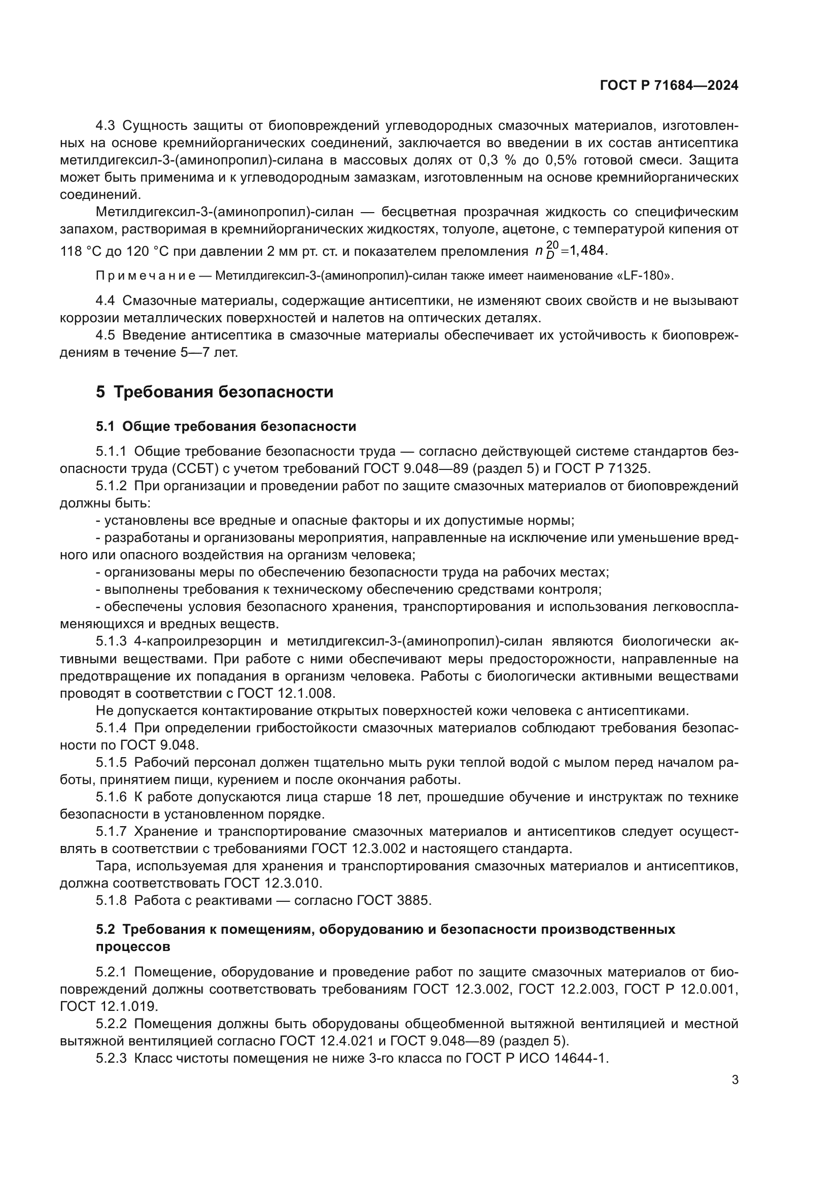 ГОСТ Р 71684-2024