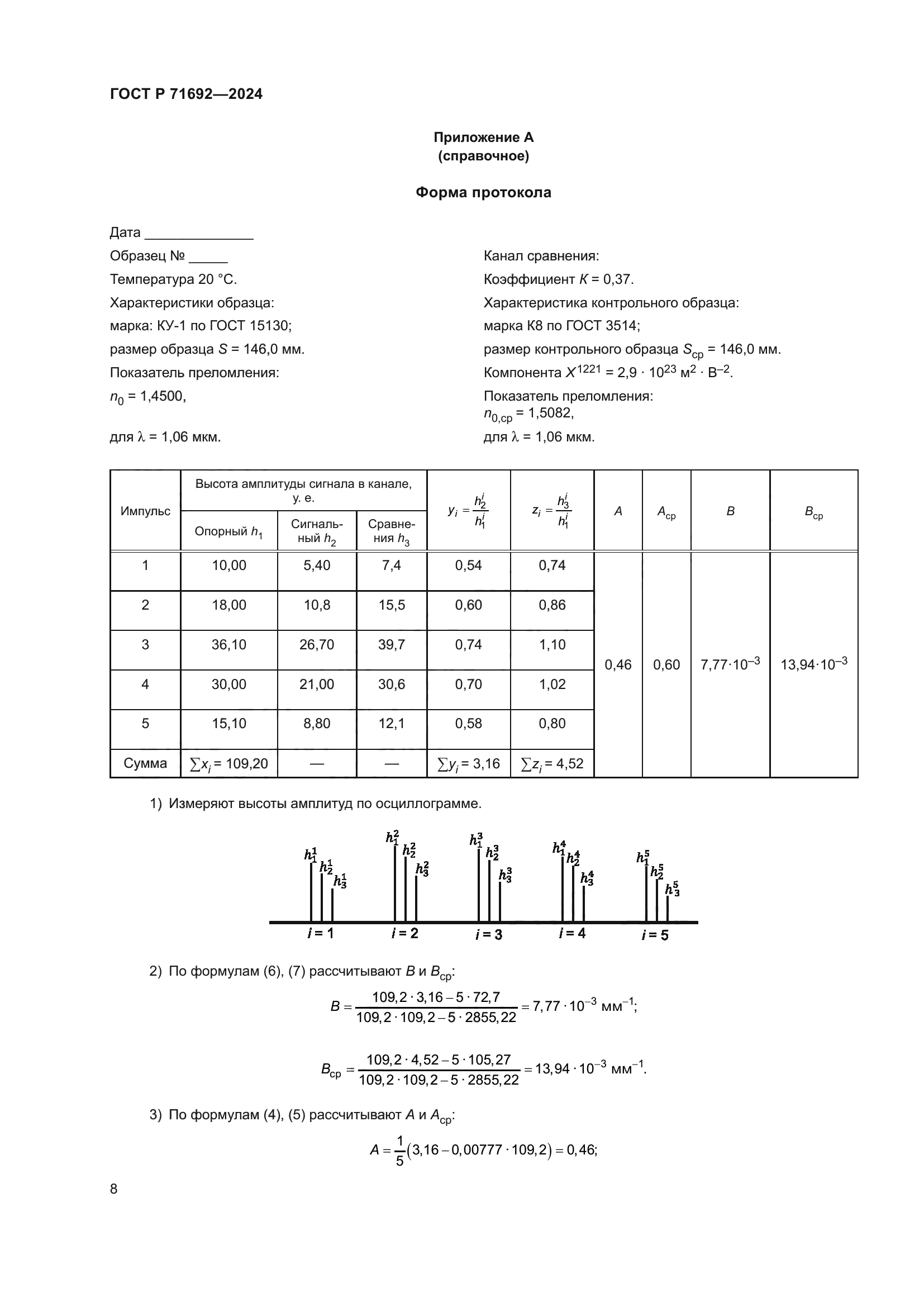 ГОСТ Р 71692-2024