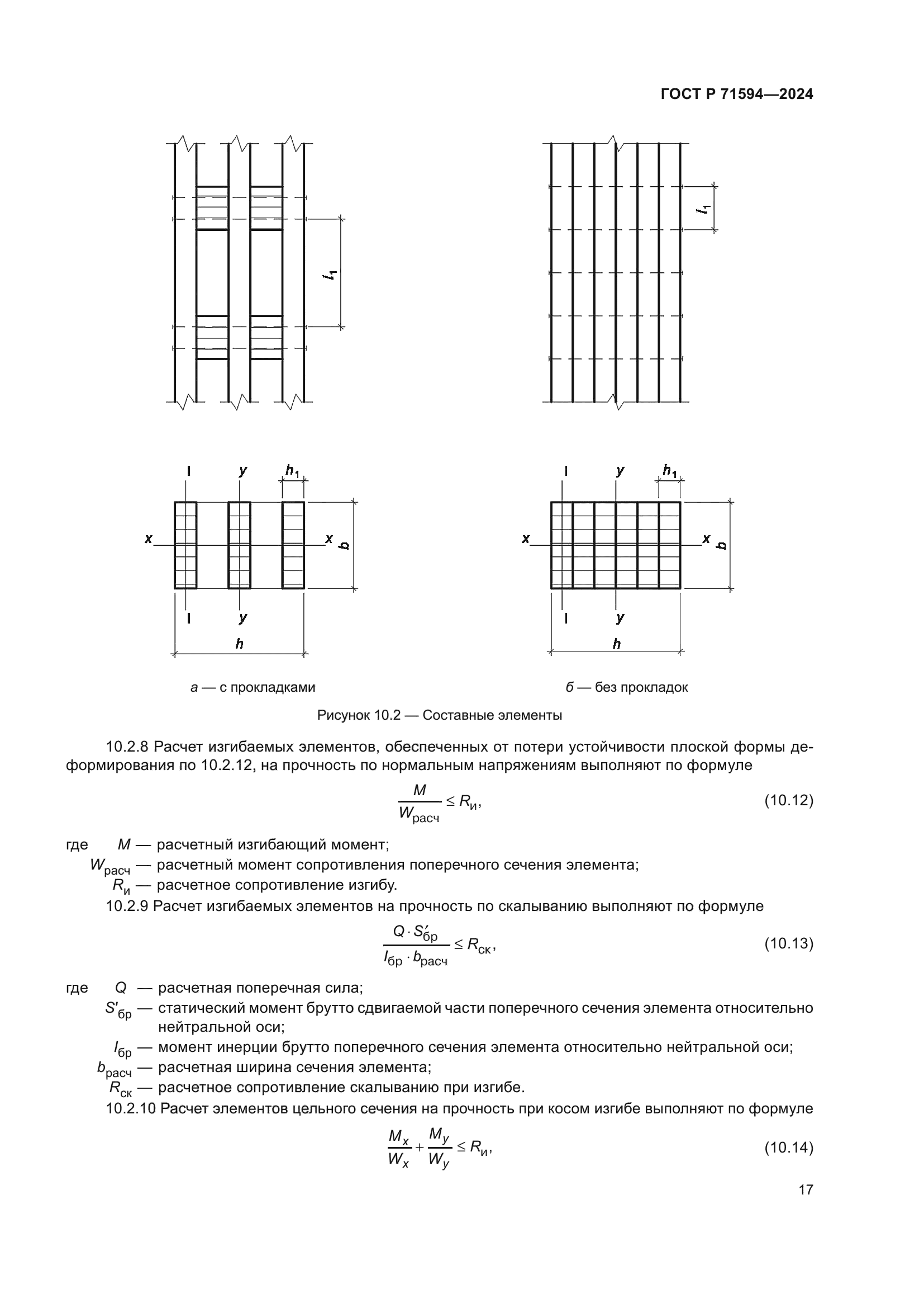ГОСТ Р 71594-2024
