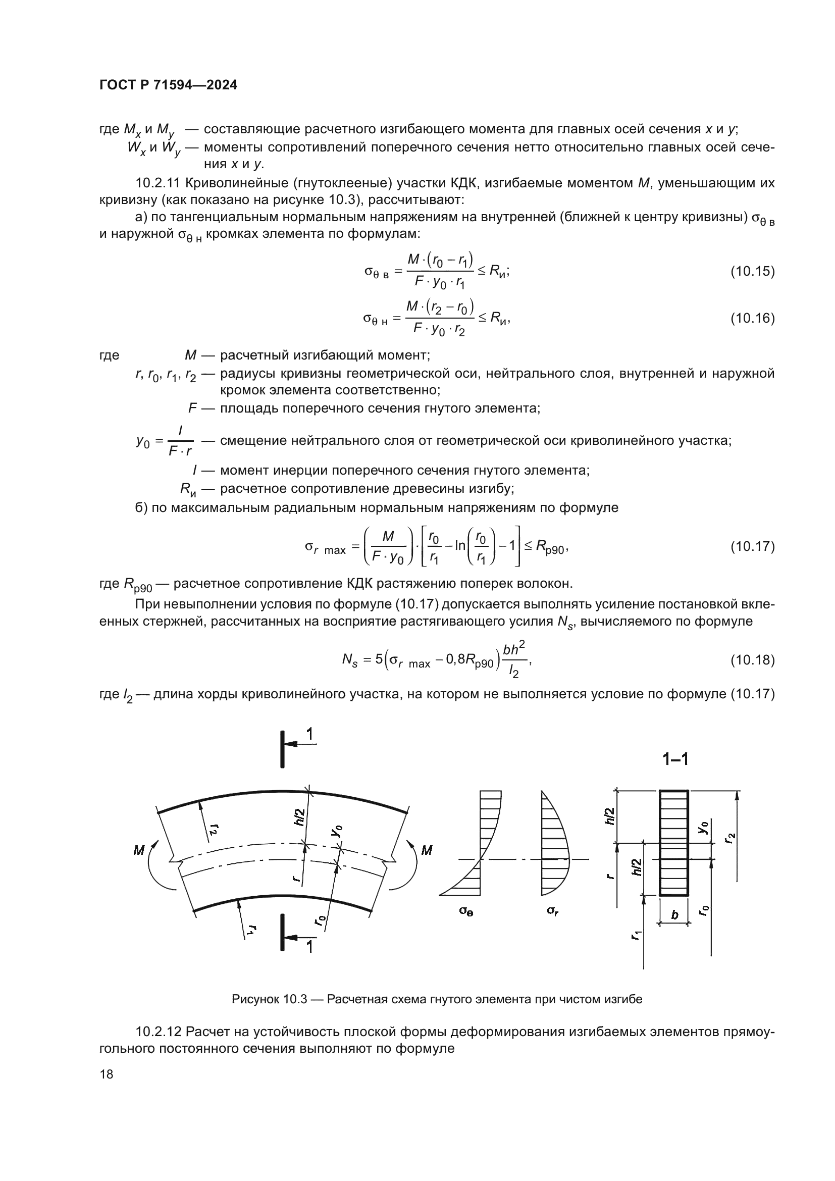 ГОСТ Р 71594-2024