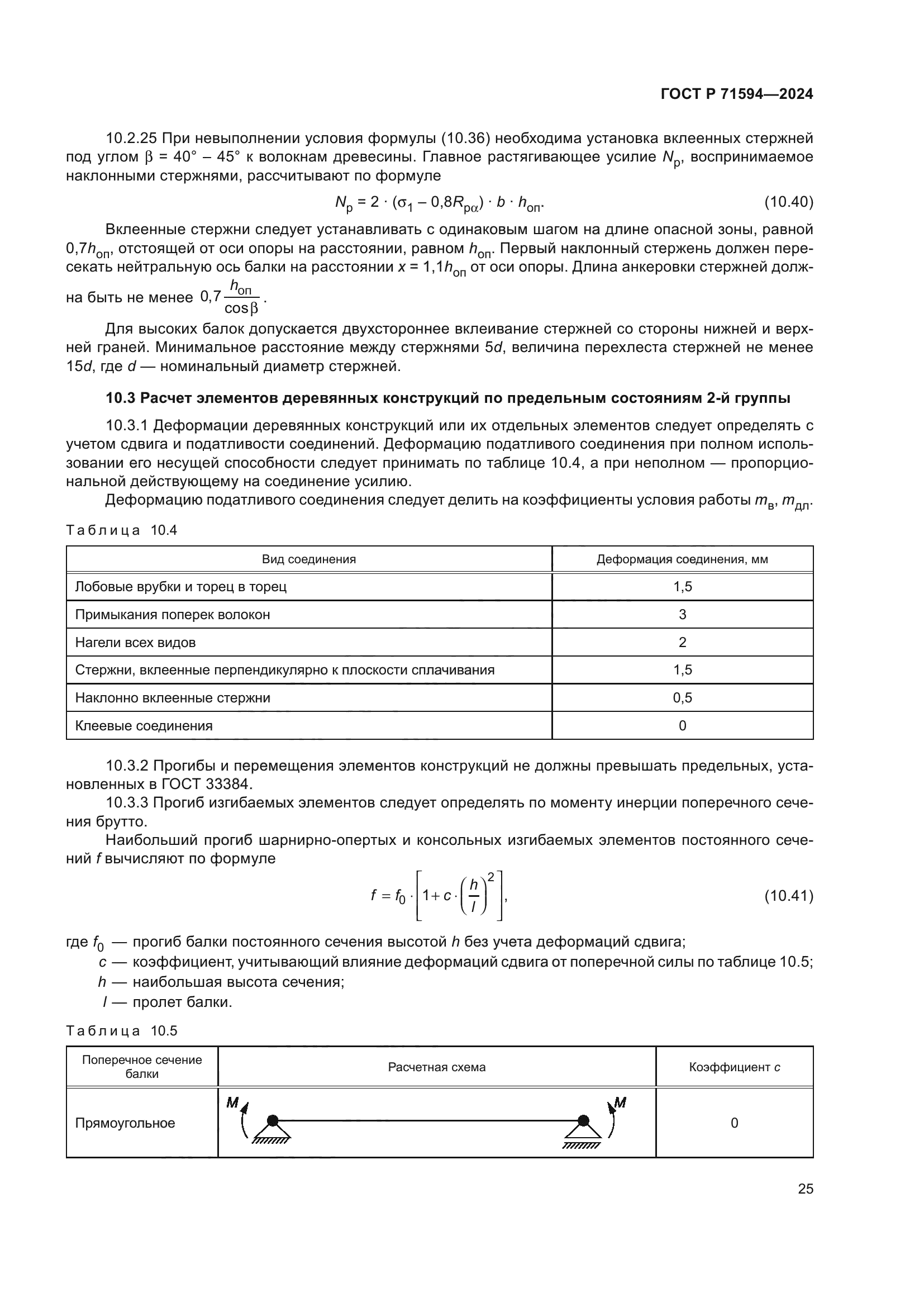 ГОСТ Р 71594-2024