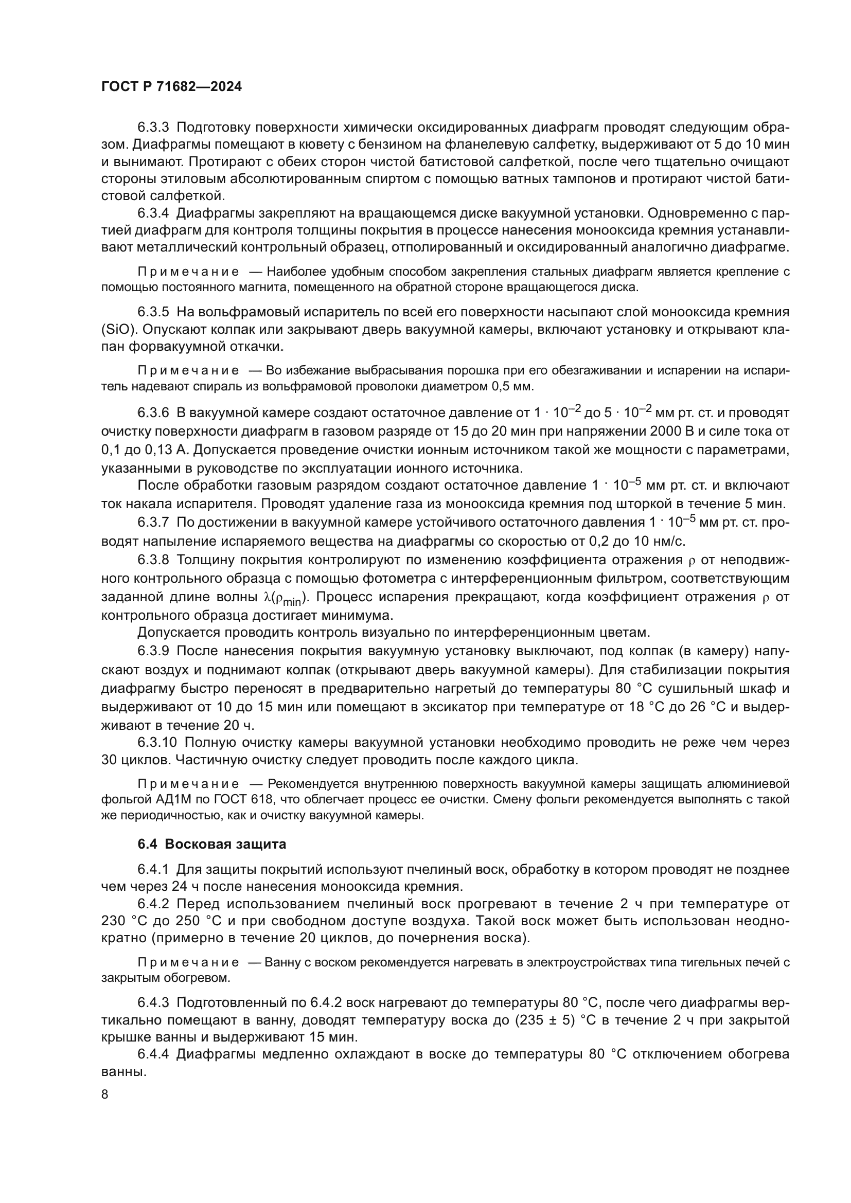 ГОСТ Р 71682-2024