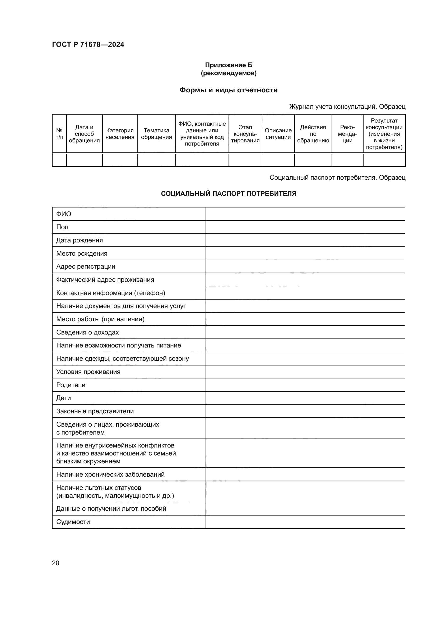 ГОСТ Р 71678-2024