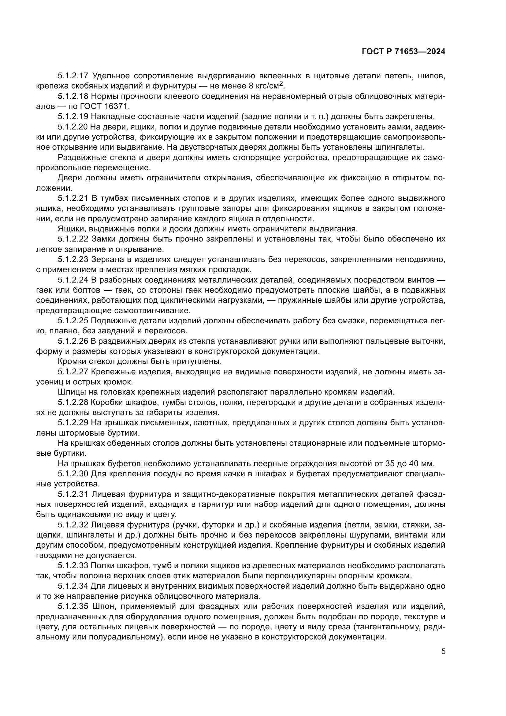 ГОСТ Р 71653-2024