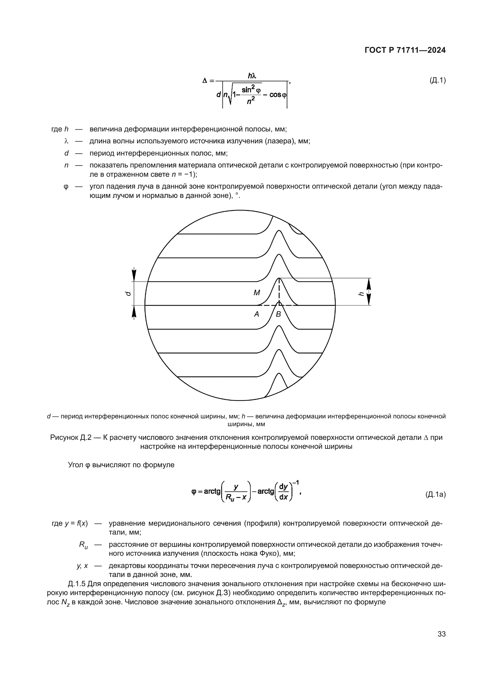 ГОСТ Р 71711-2024