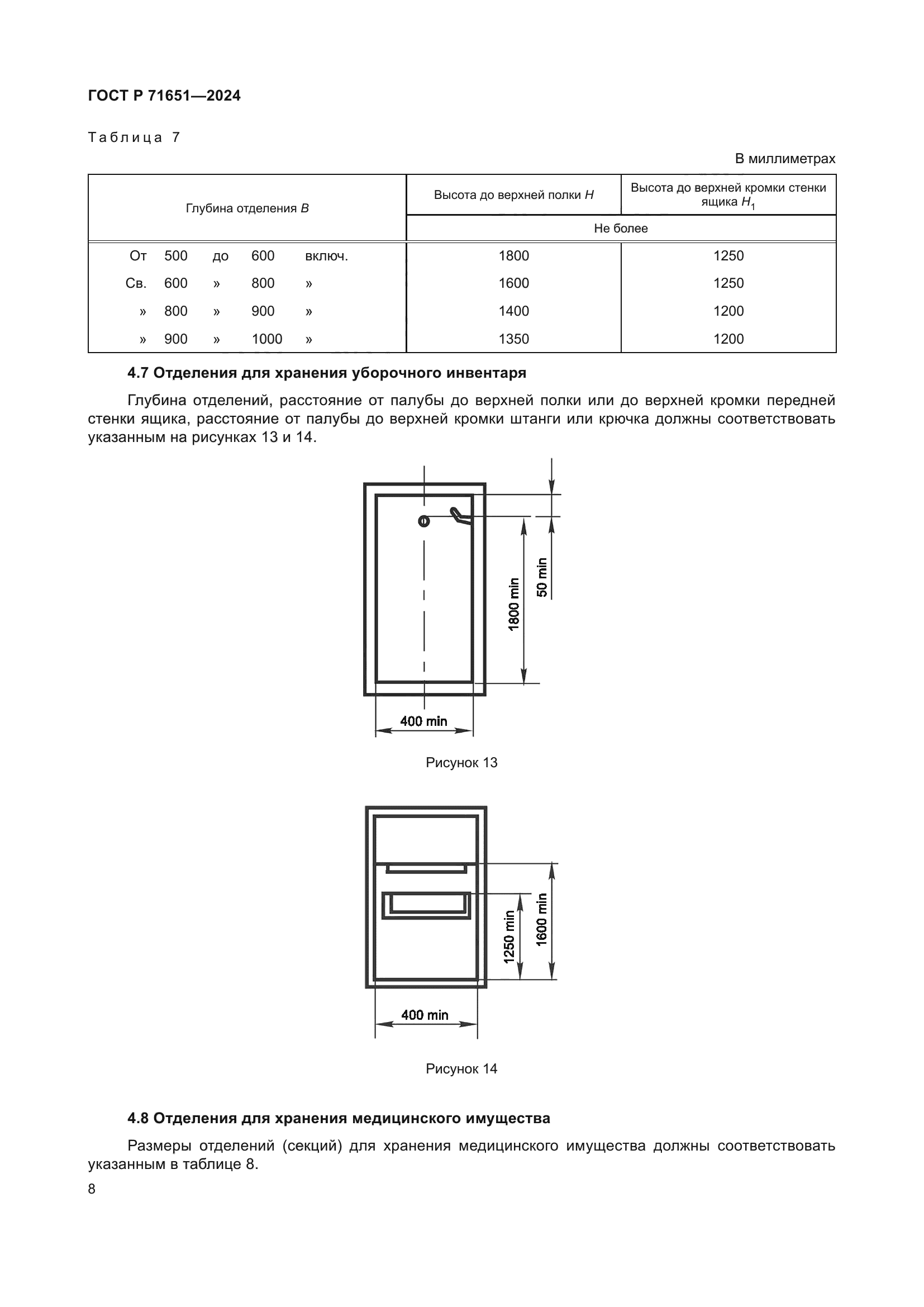 ГОСТ Р 71651-2024