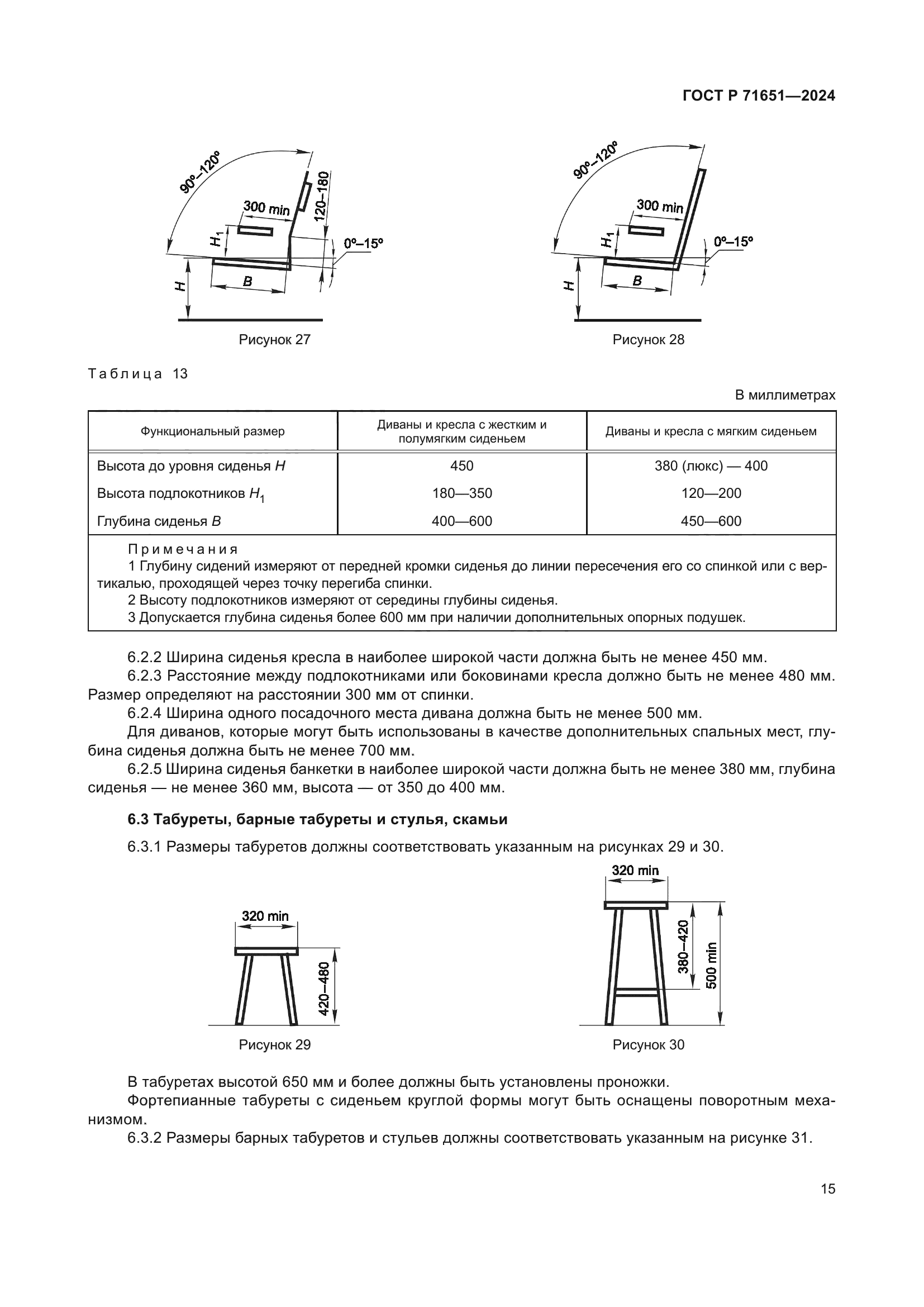 ГОСТ Р 71651-2024