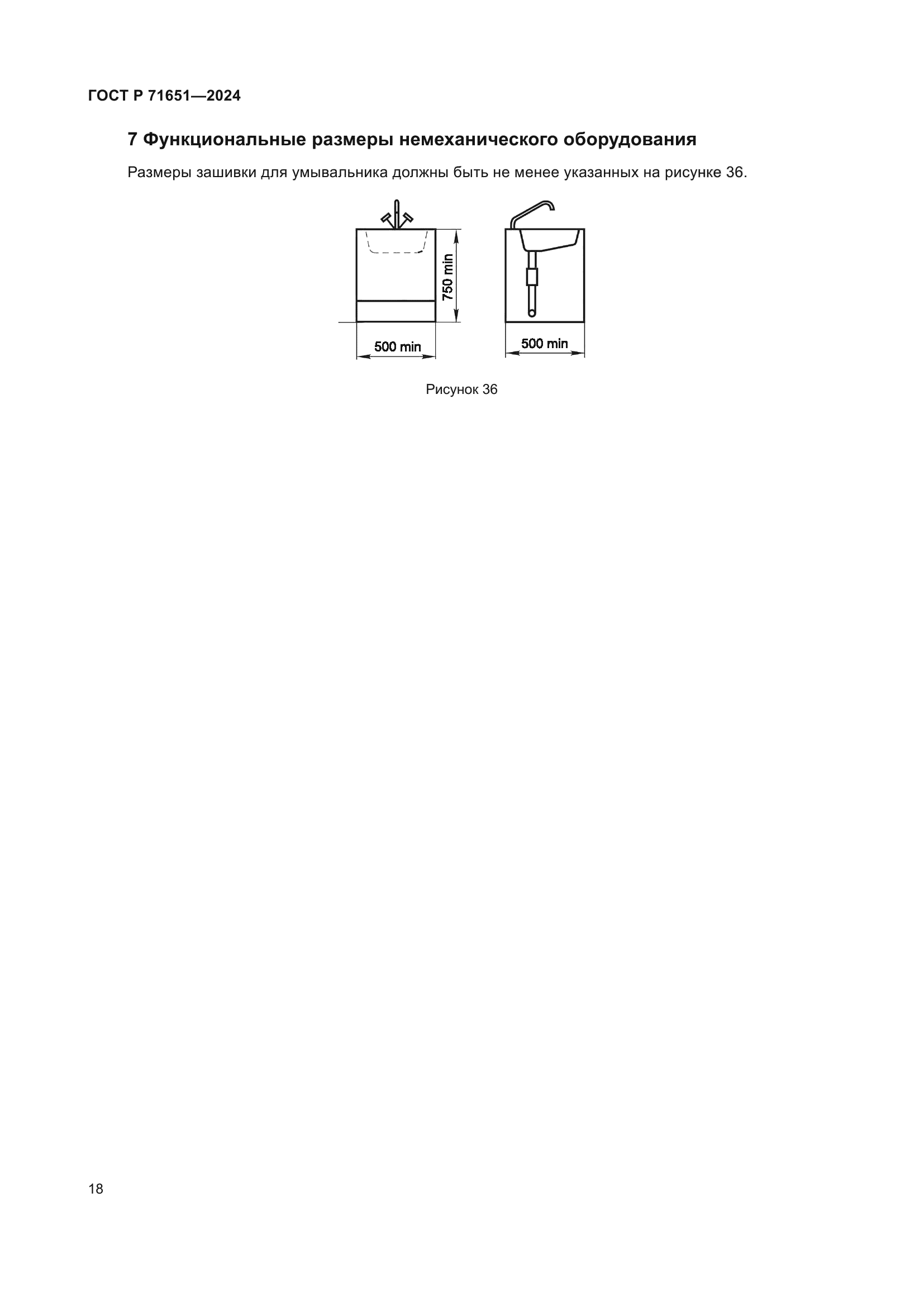 ГОСТ Р 71651-2024