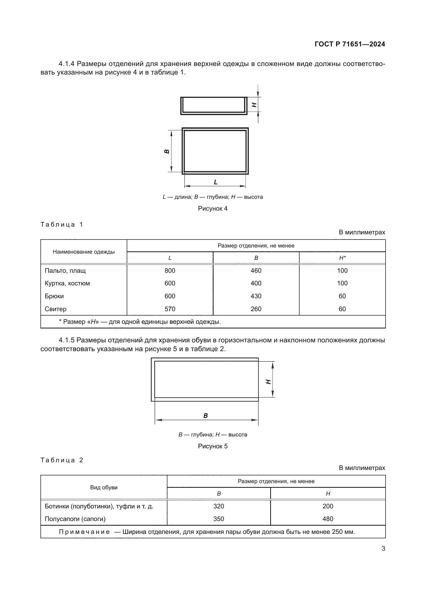 ГОСТ Р 71651-2024