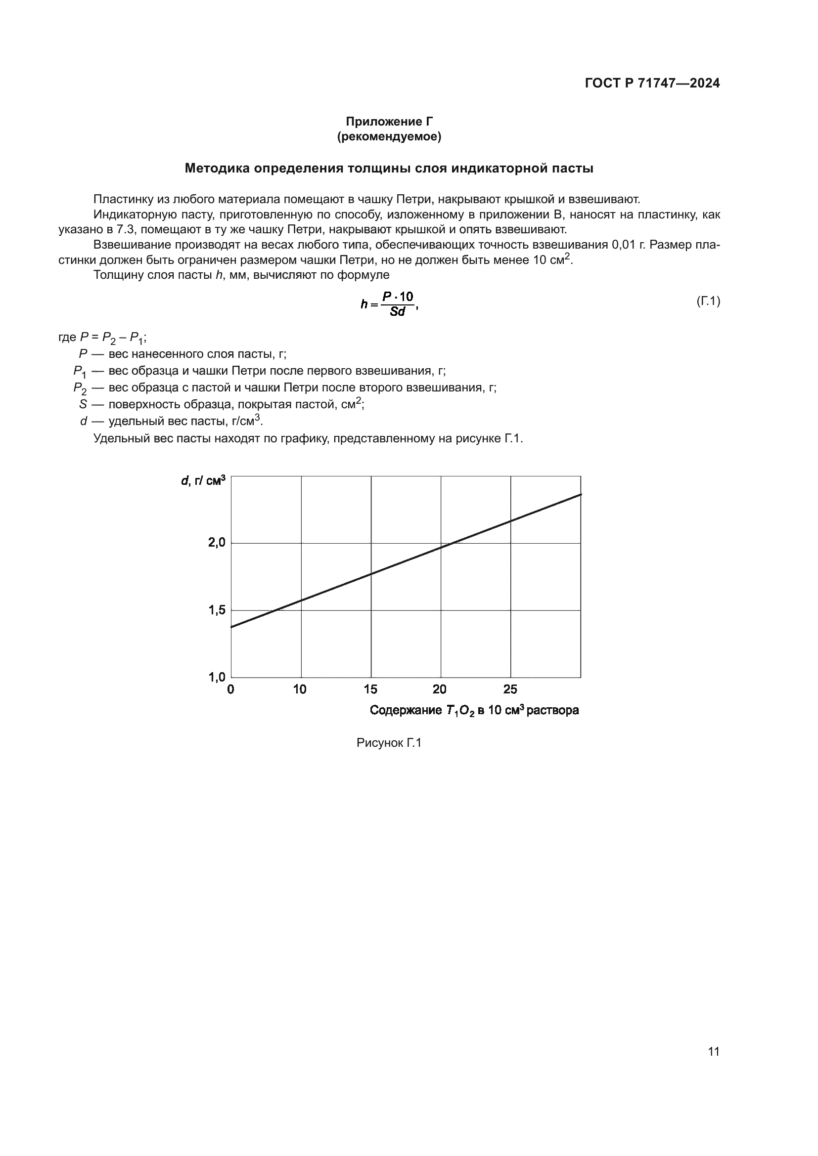 ГОСТ Р 71747-2024