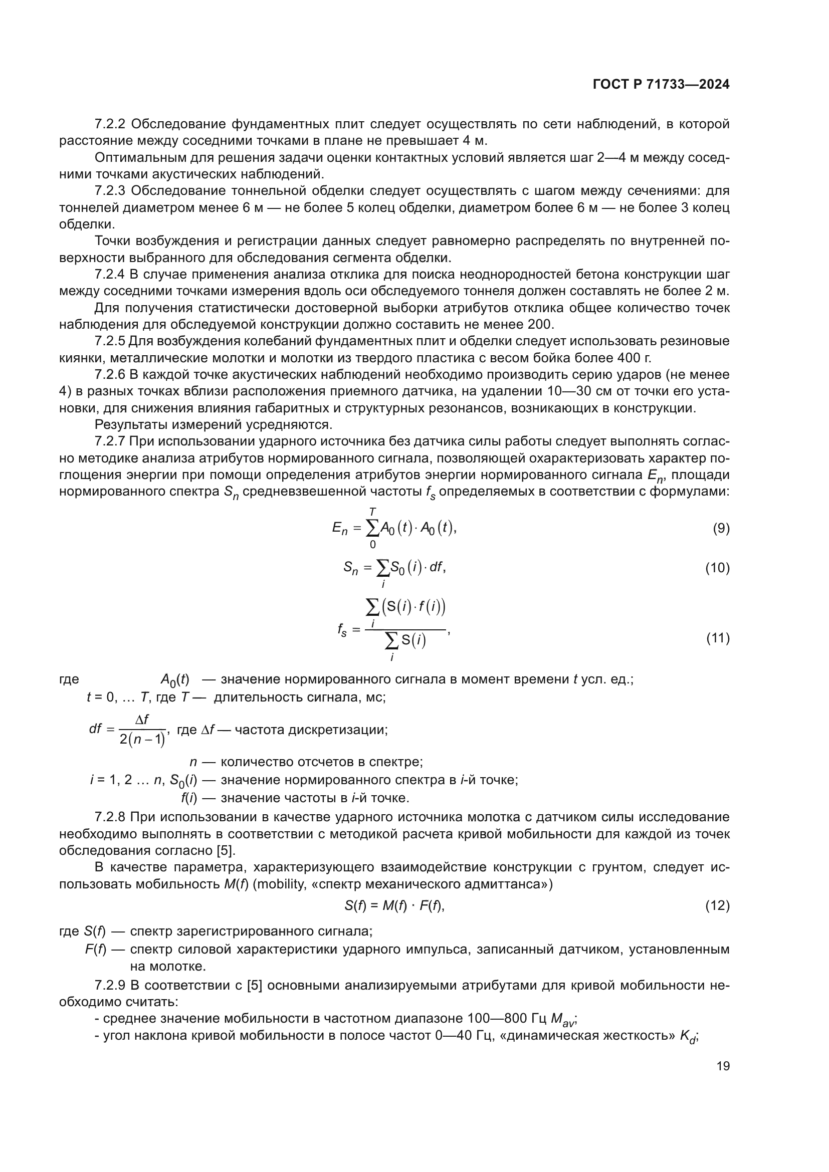 ГОСТ Р 71733-2024