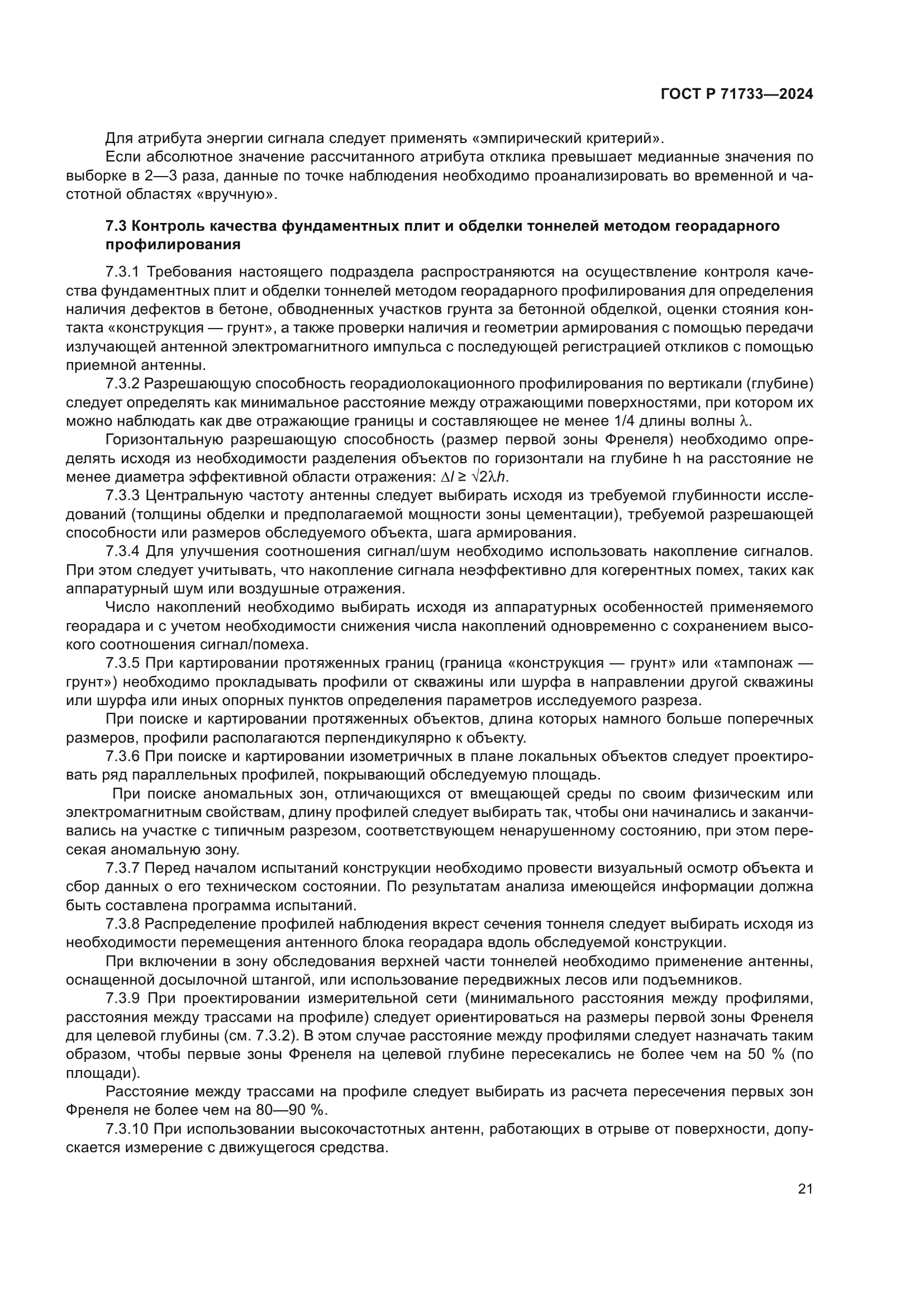 ГОСТ Р 71733-2024