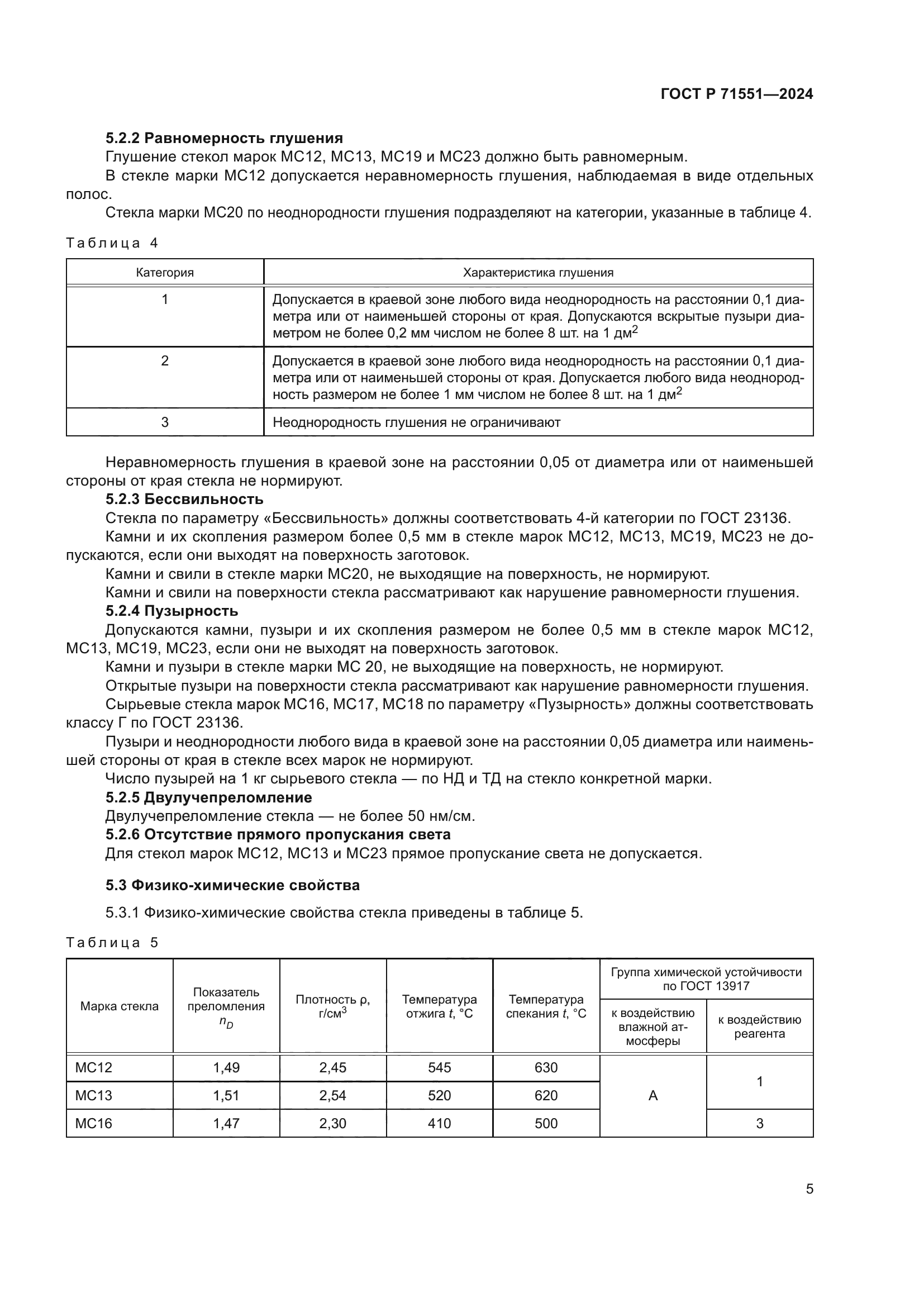 ГОСТ Р 71551-2024