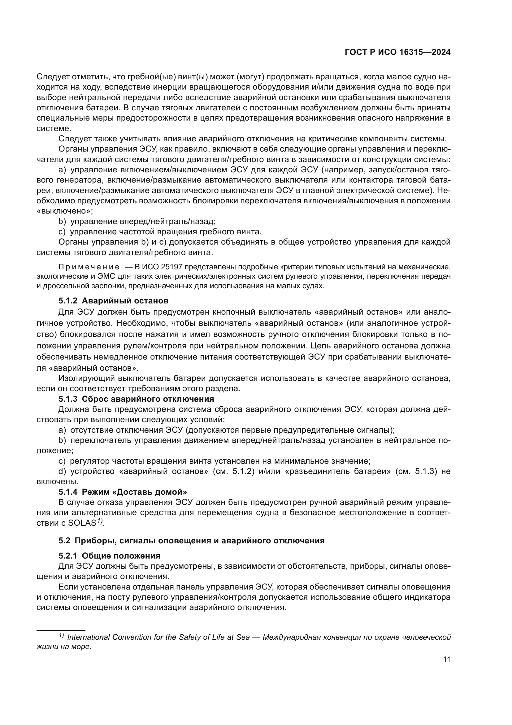 ГОСТ Р ИСО 16315-2024