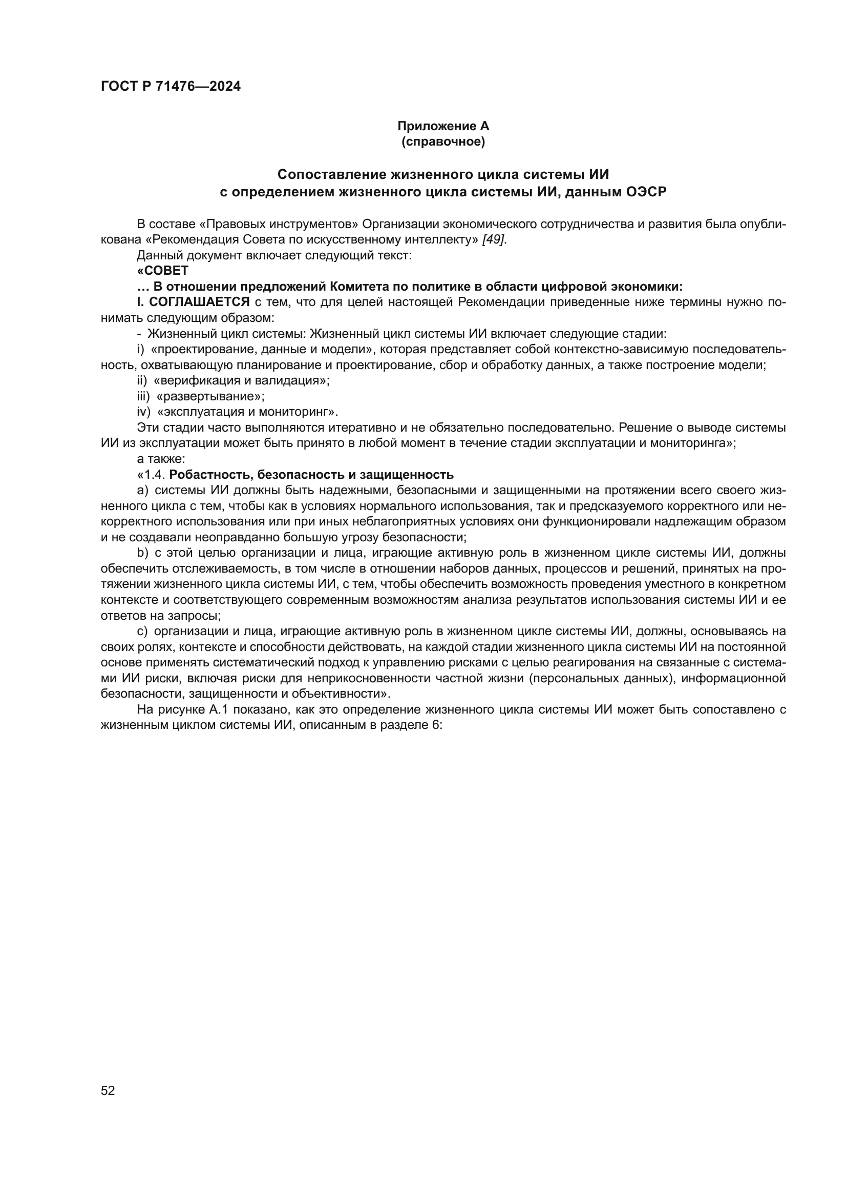 ГОСТ Р 71476-2024