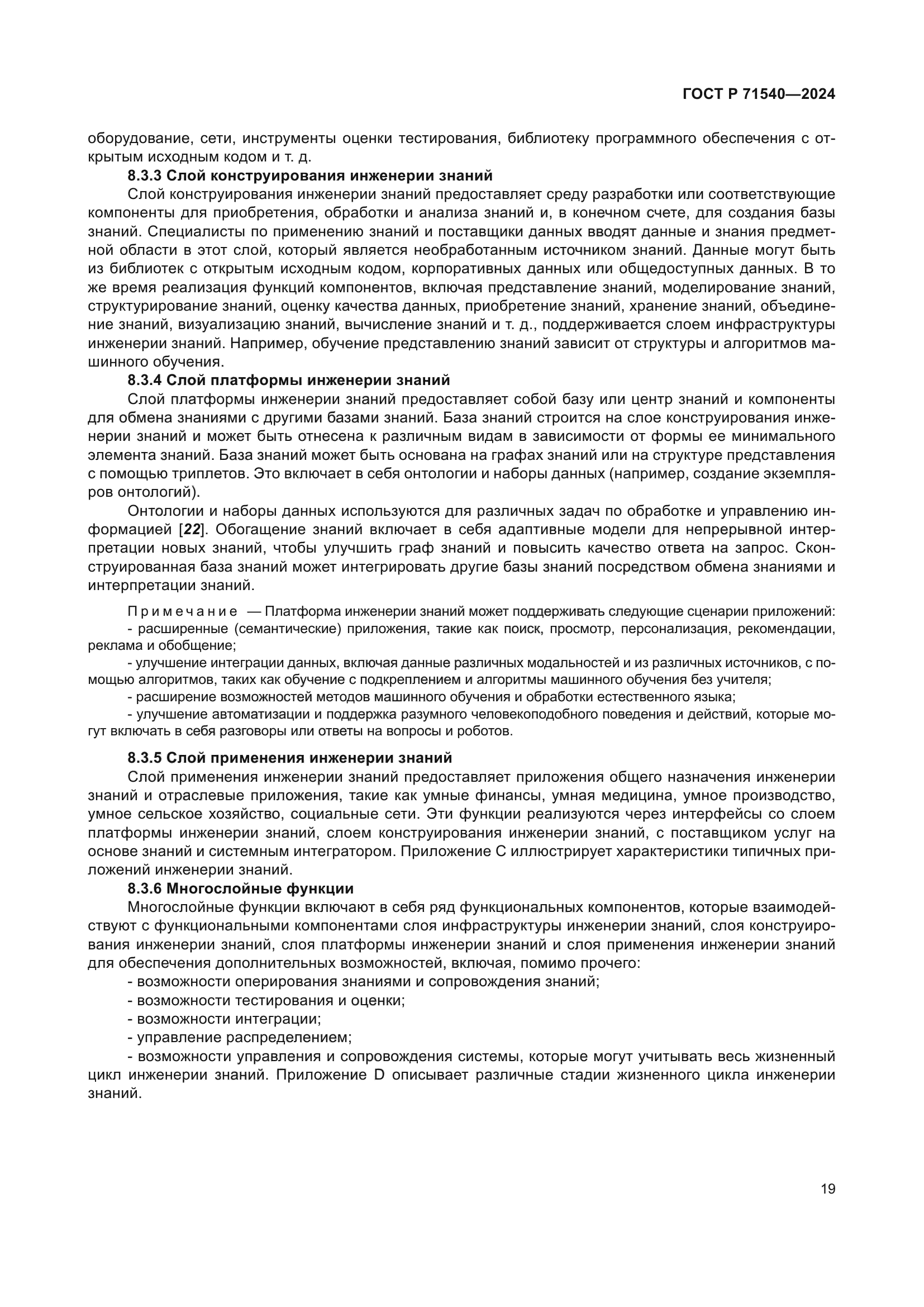 ГОСТ Р 71540-2024