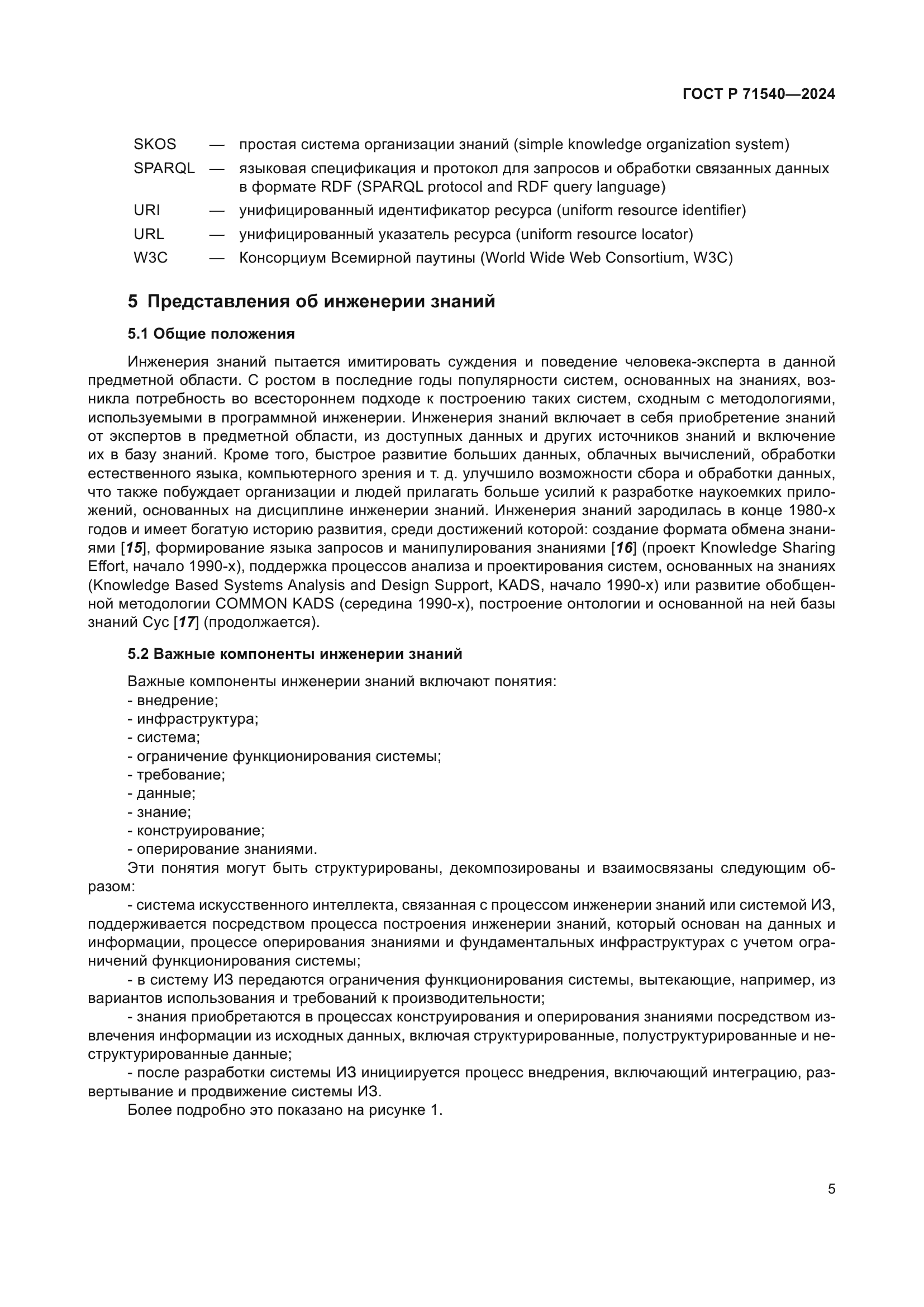 ГОСТ Р 71540-2024