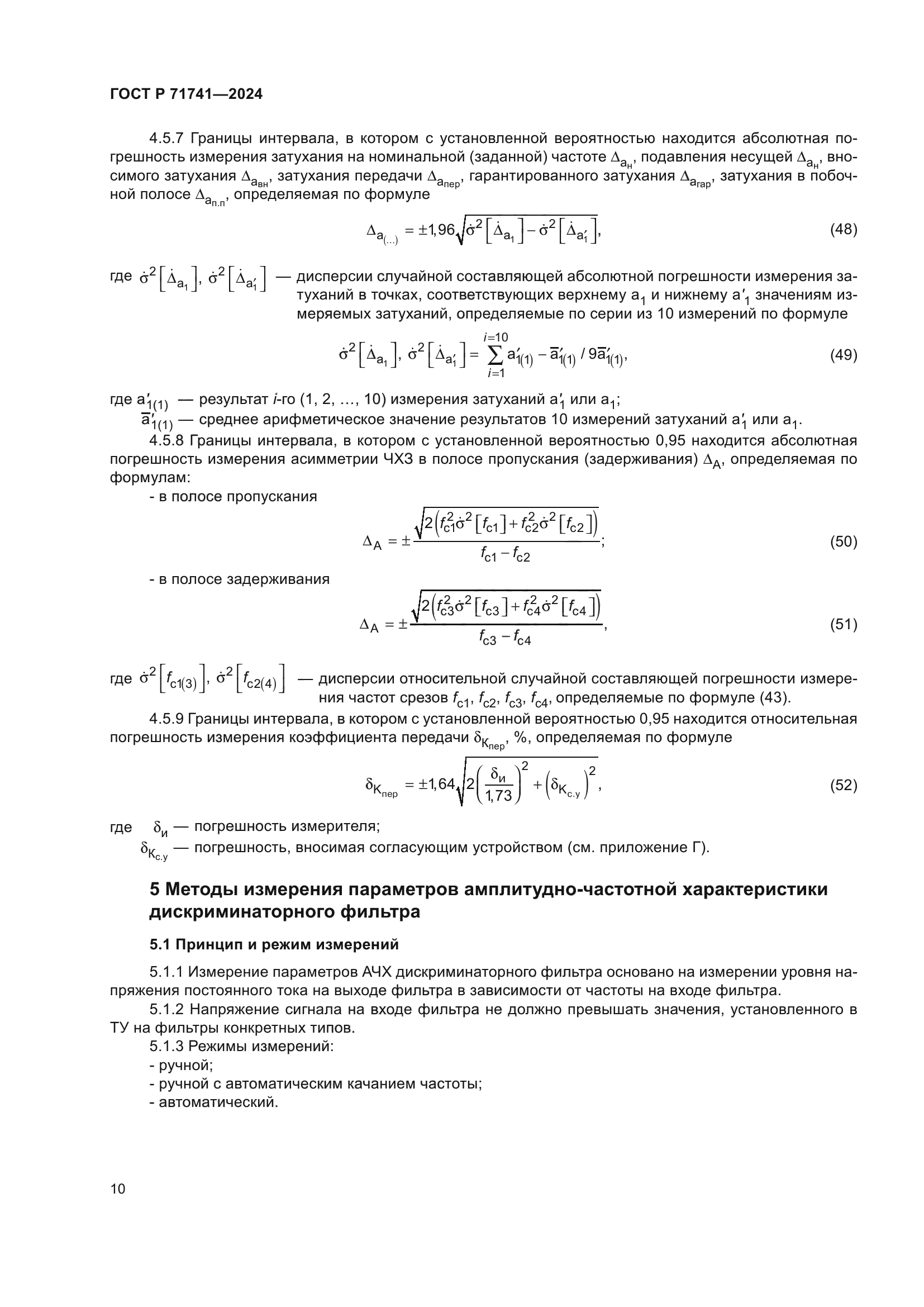 ГОСТ Р 71741-2024