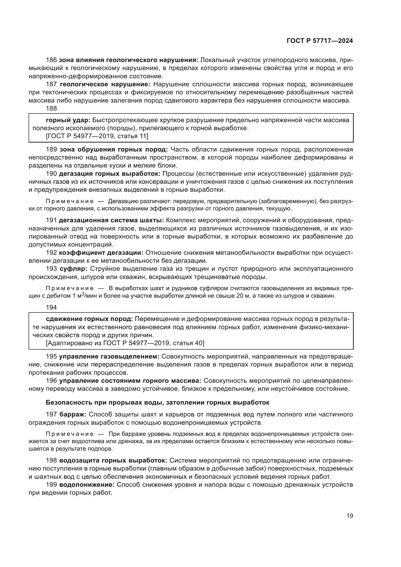 ГОСТ Р 57717-2024