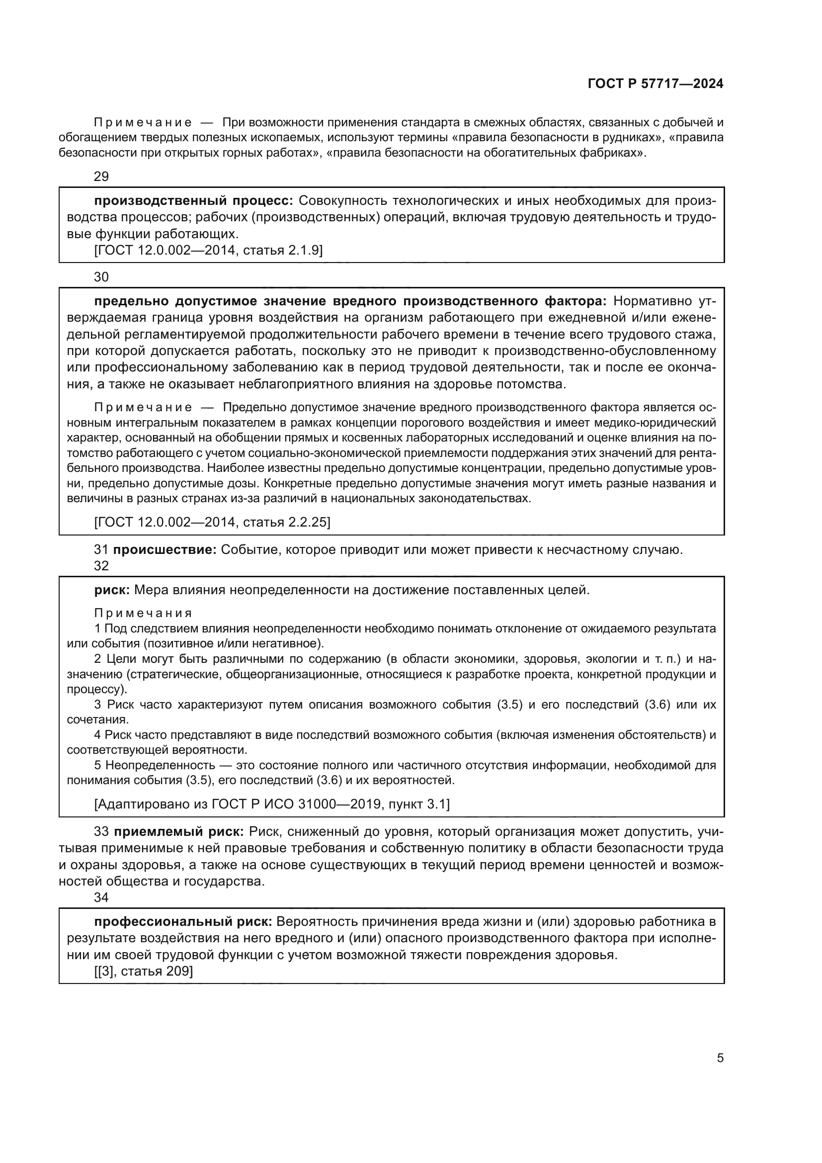 ГОСТ Р 57717-2024