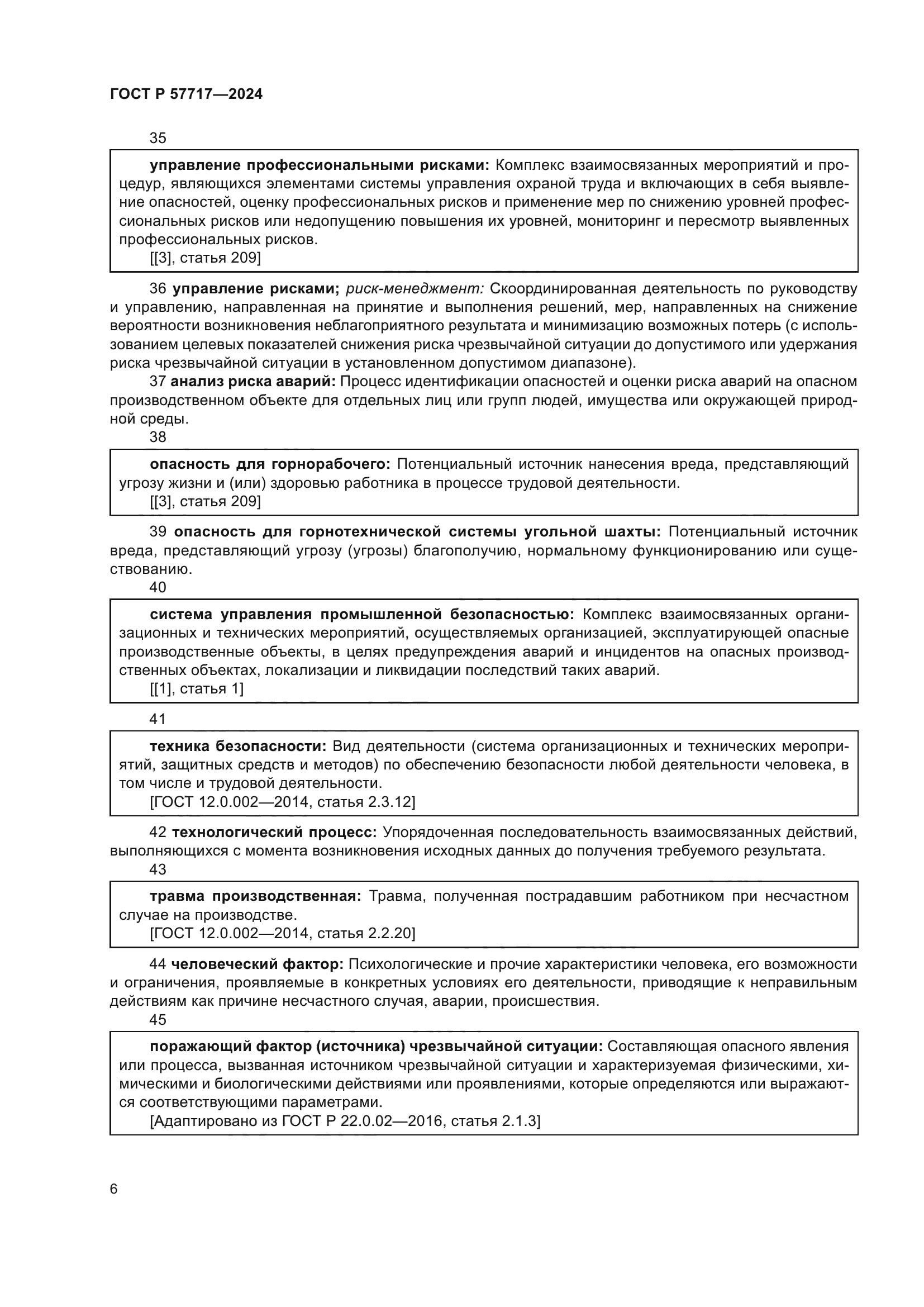 ГОСТ Р 57717-2024