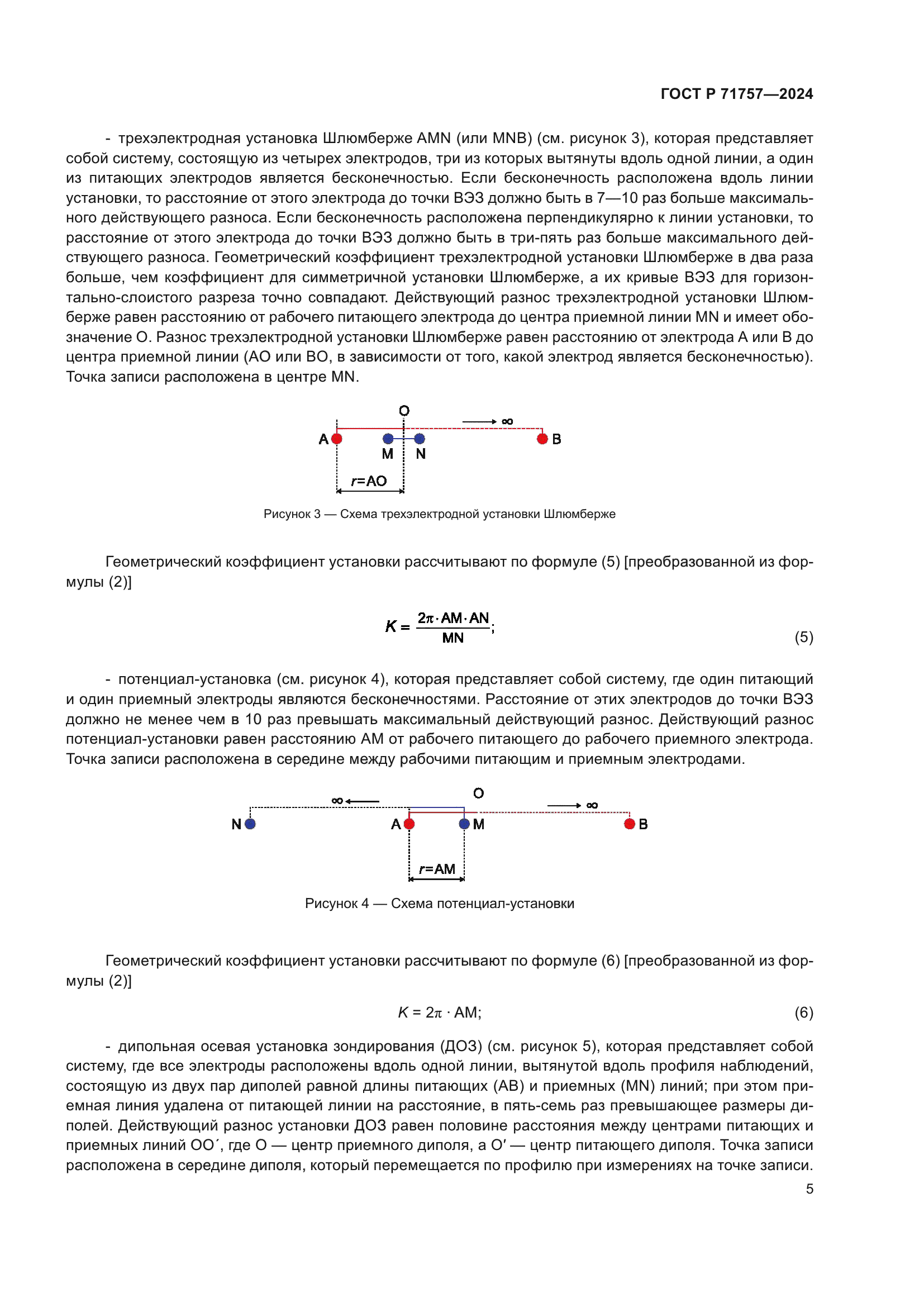 ГОСТ Р 71757-2024