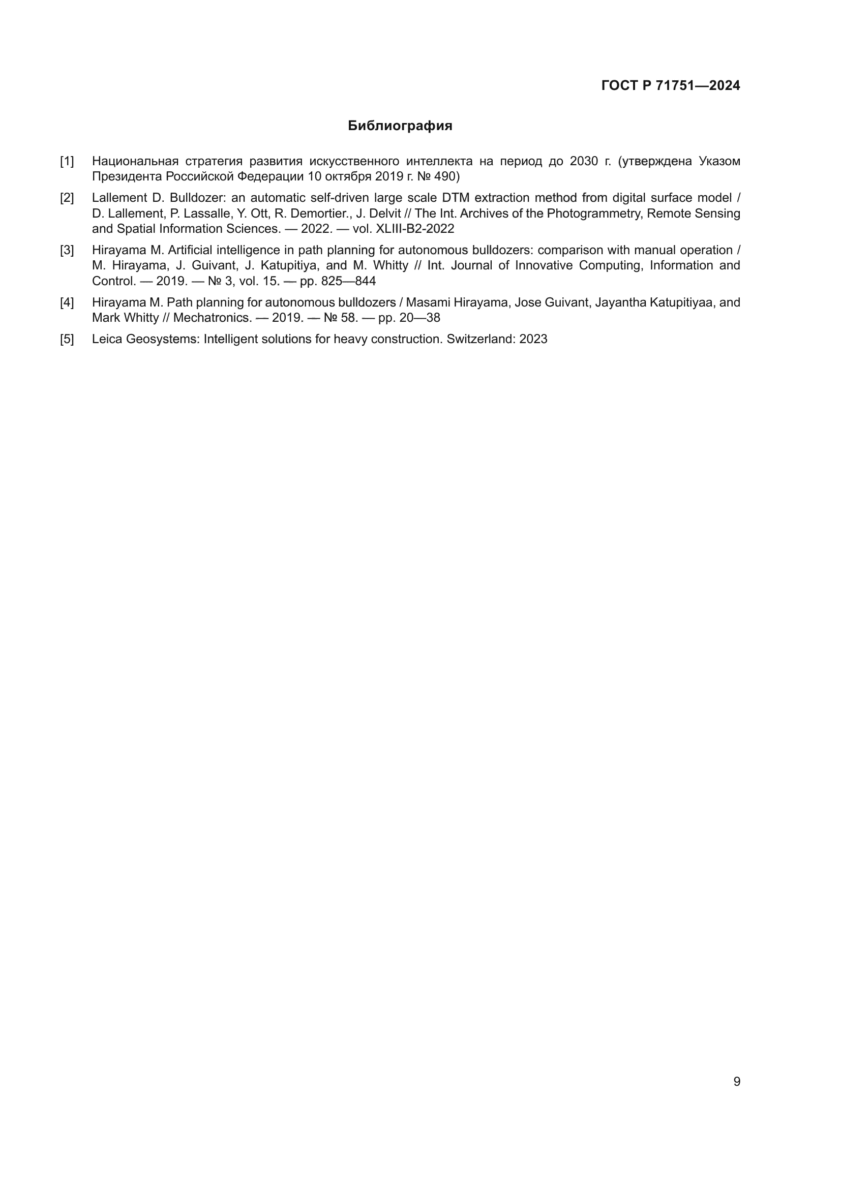 ГОСТ Р 71751-2024