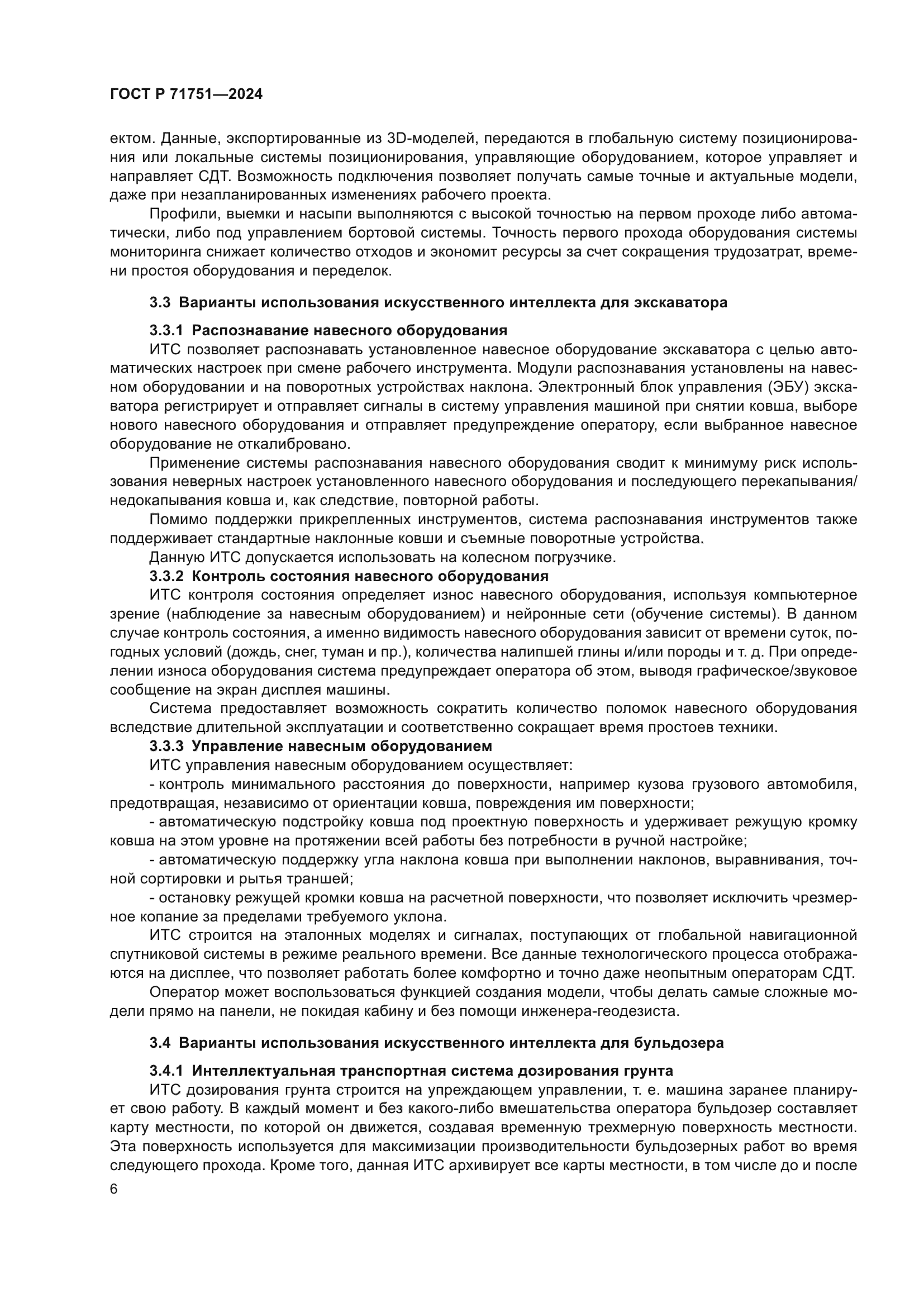 ГОСТ Р 71751-2024