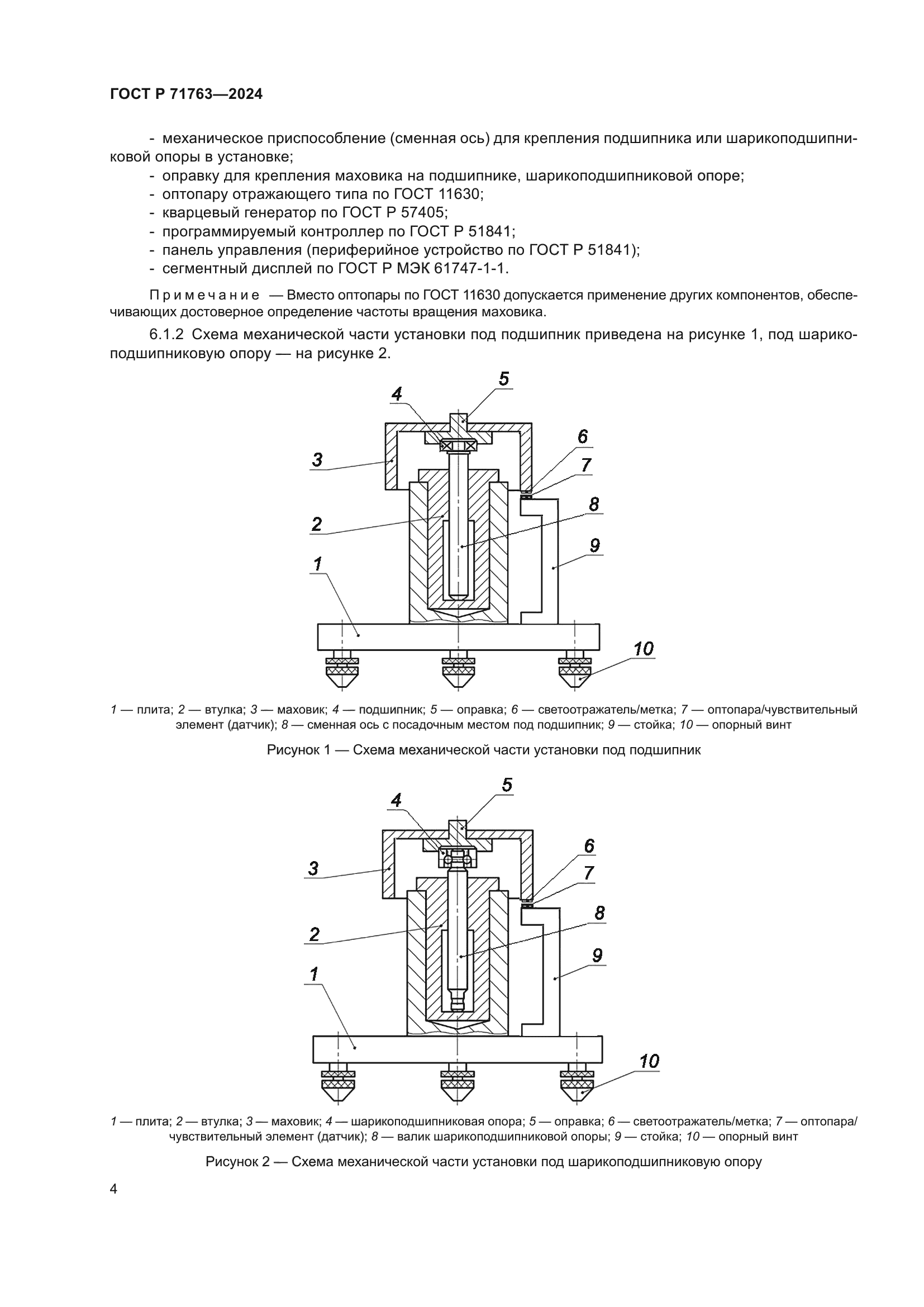 ГОСТ Р 71763-2024