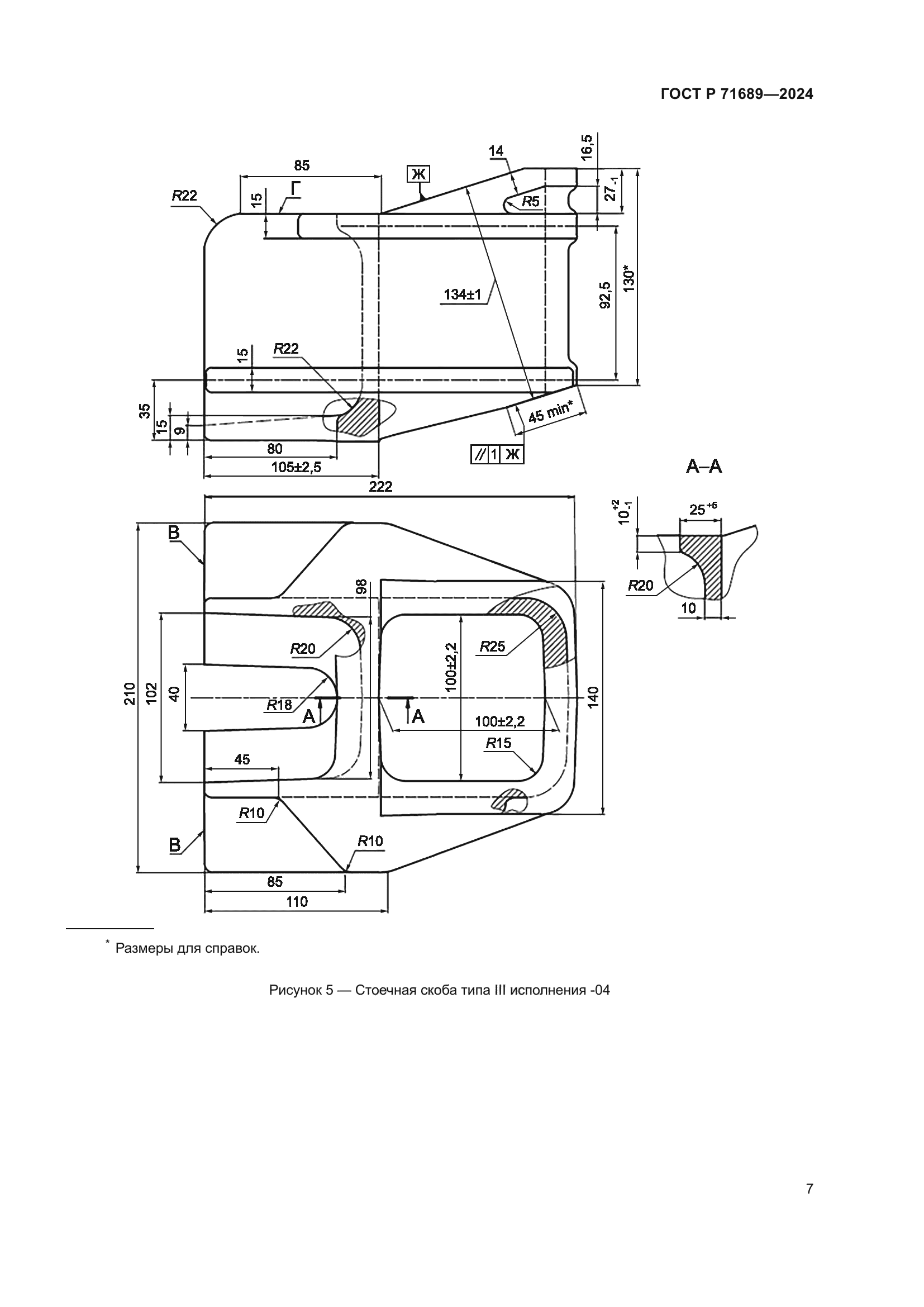 ГОСТ Р 71689-2024