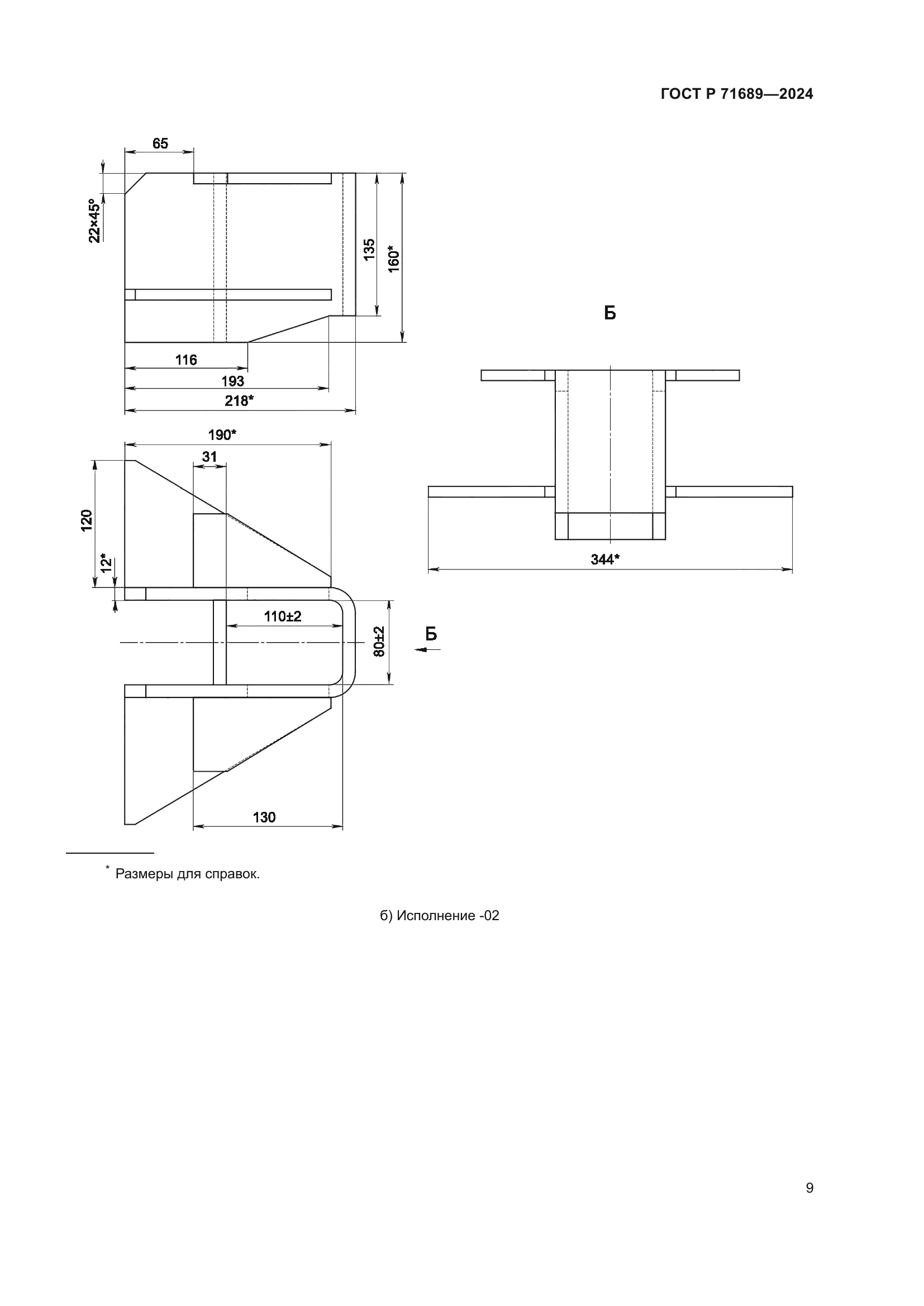 ГОСТ Р 71689-2024
