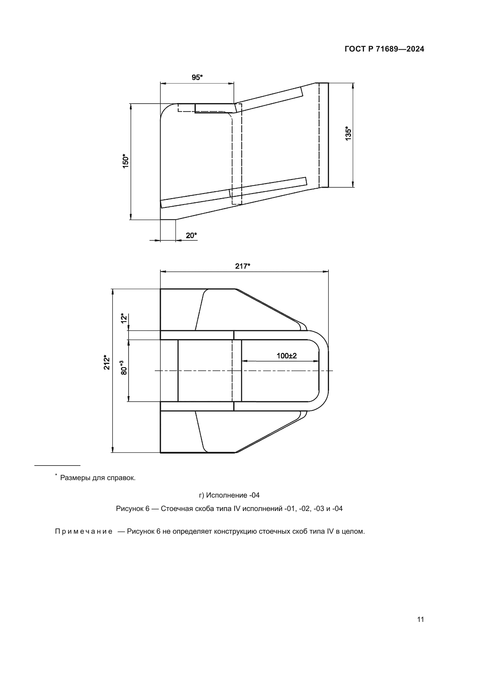 ГОСТ Р 71689-2024