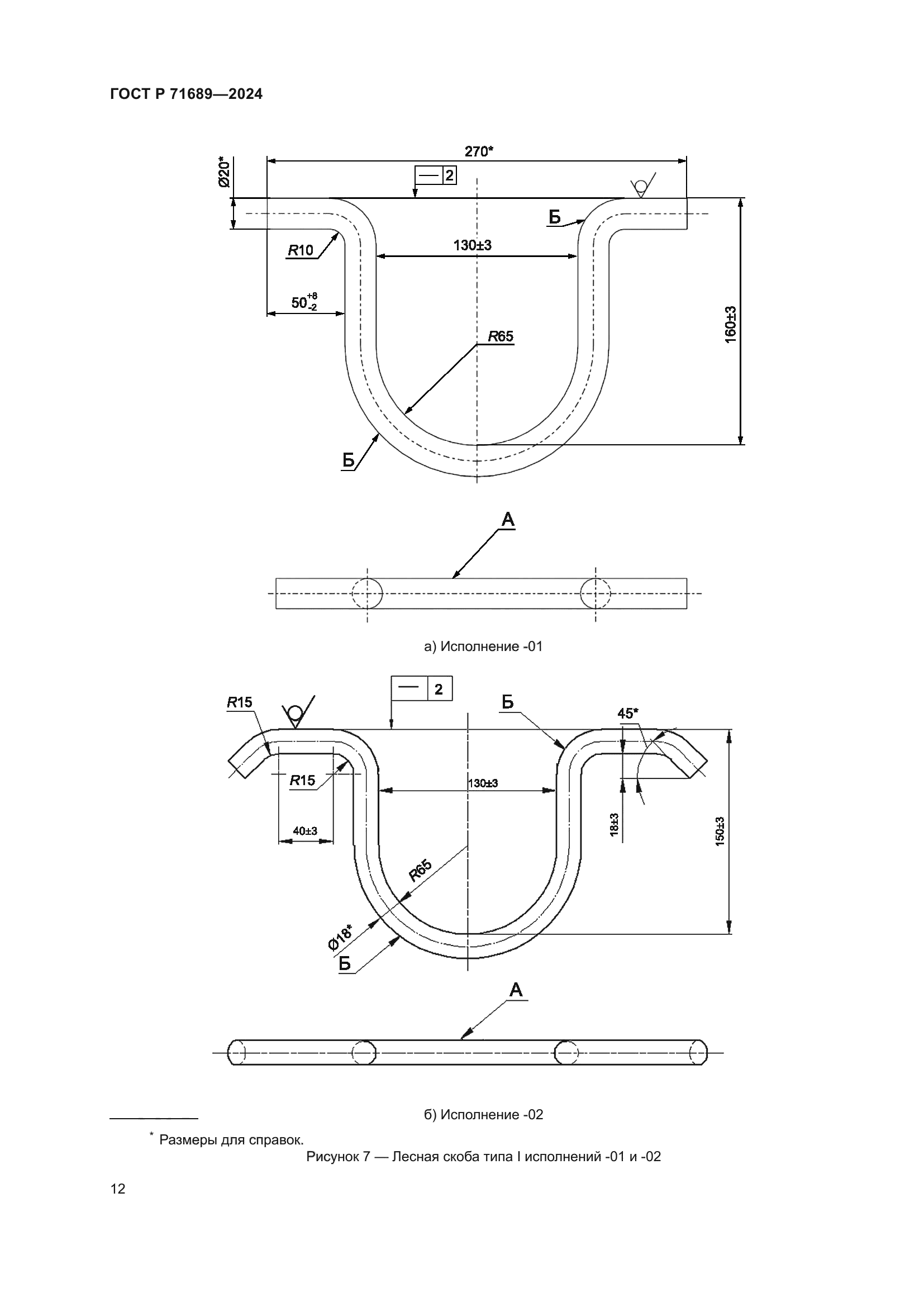 ГОСТ Р 71689-2024