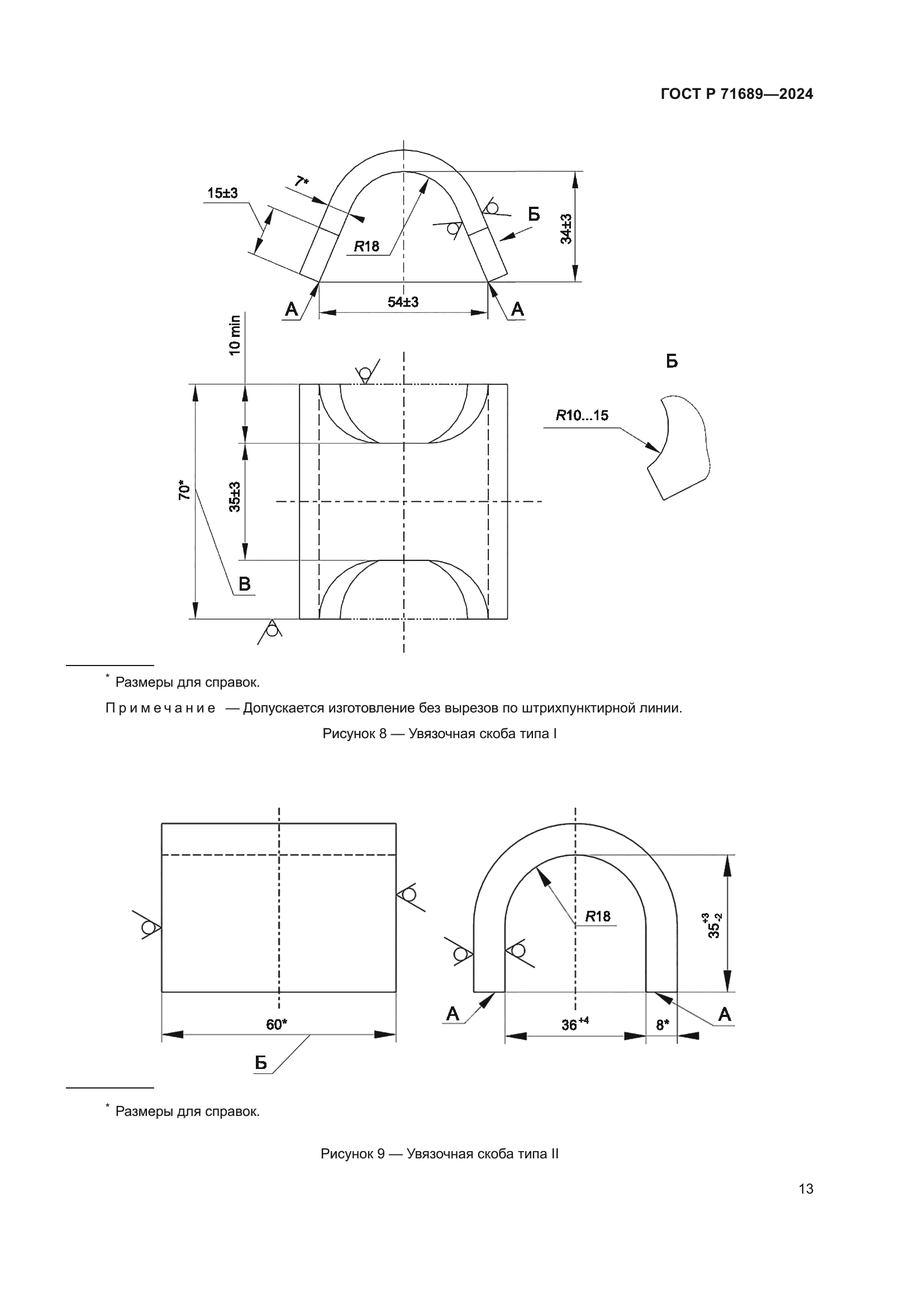 ГОСТ Р 71689-2024
