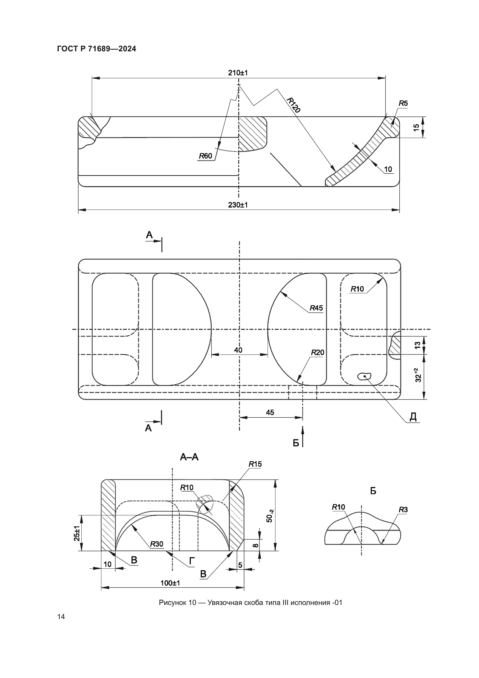 ГОСТ Р 71689-2024