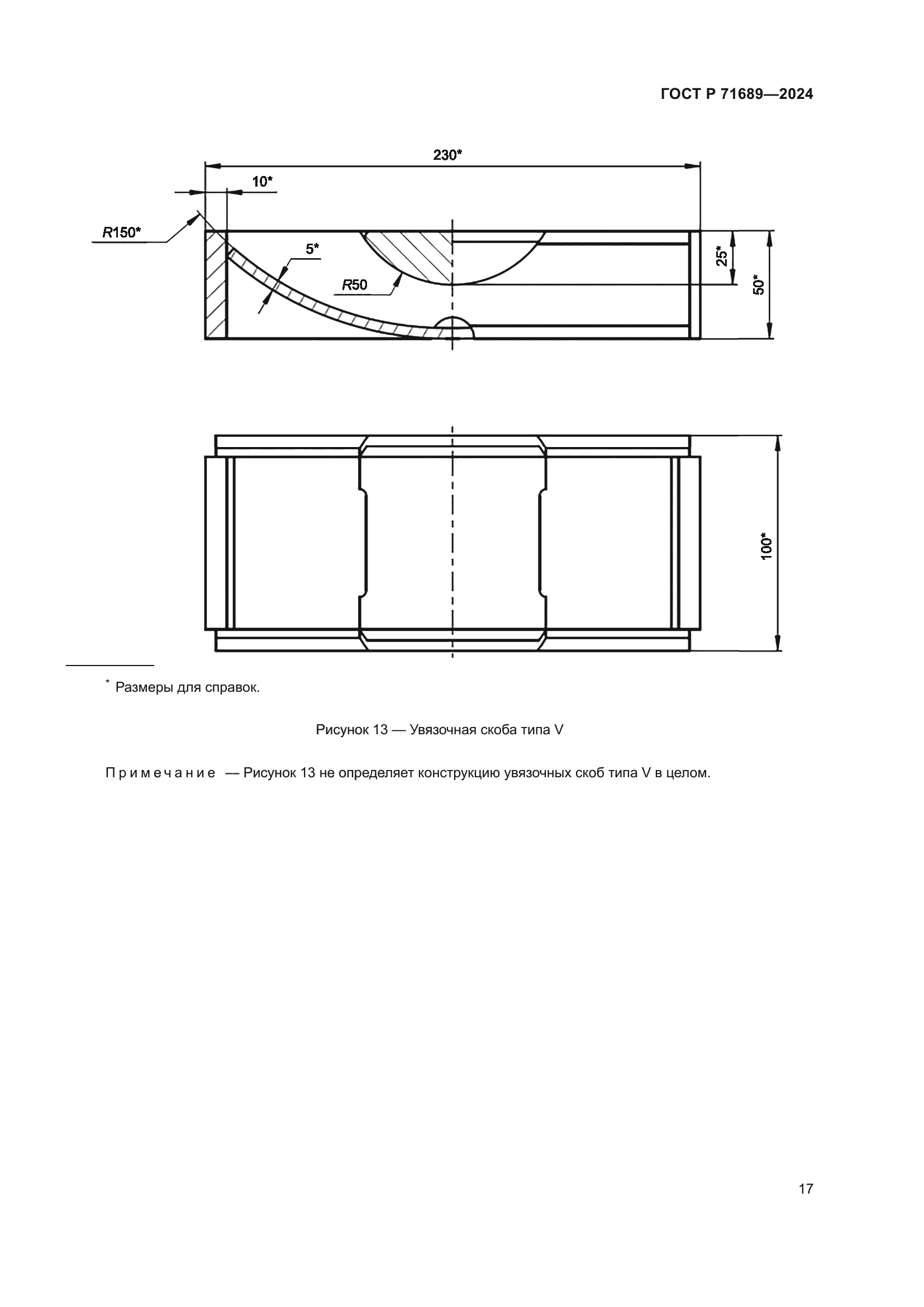 ГОСТ Р 71689-2024