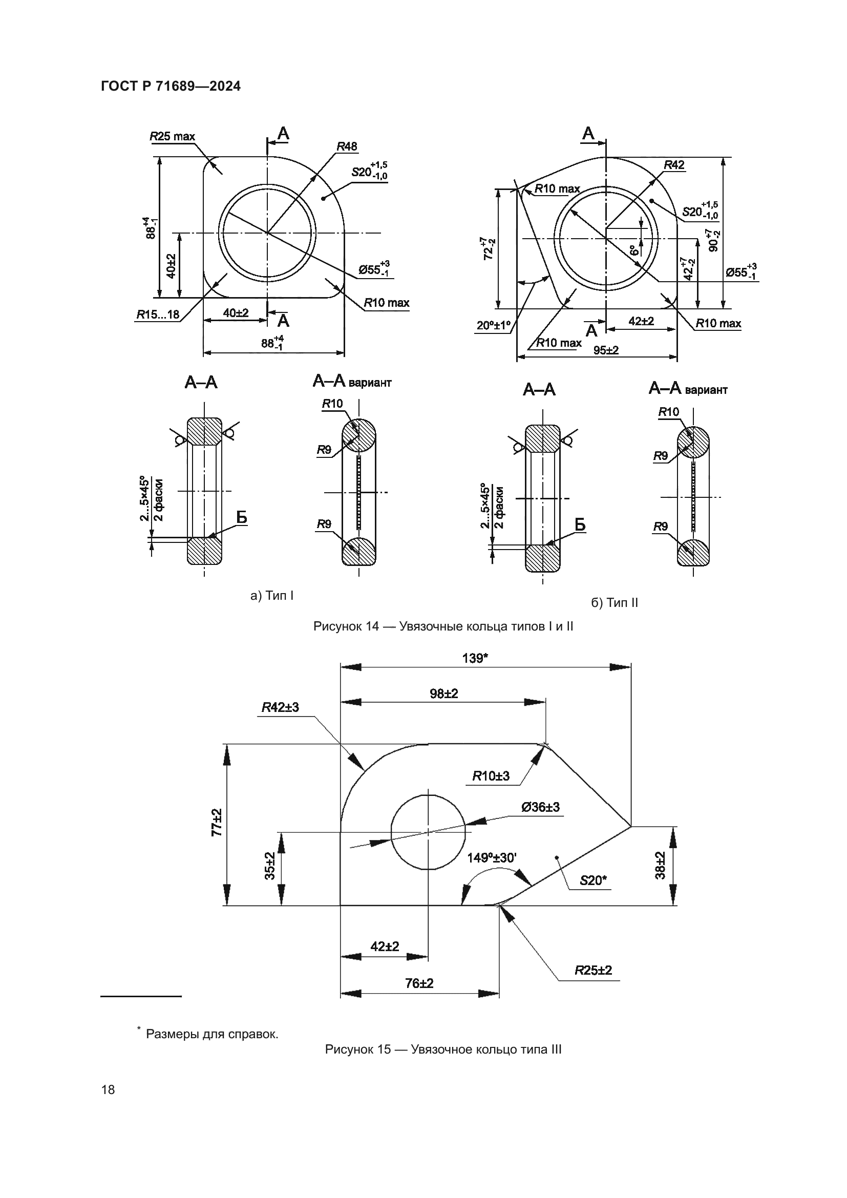 ГОСТ Р 71689-2024