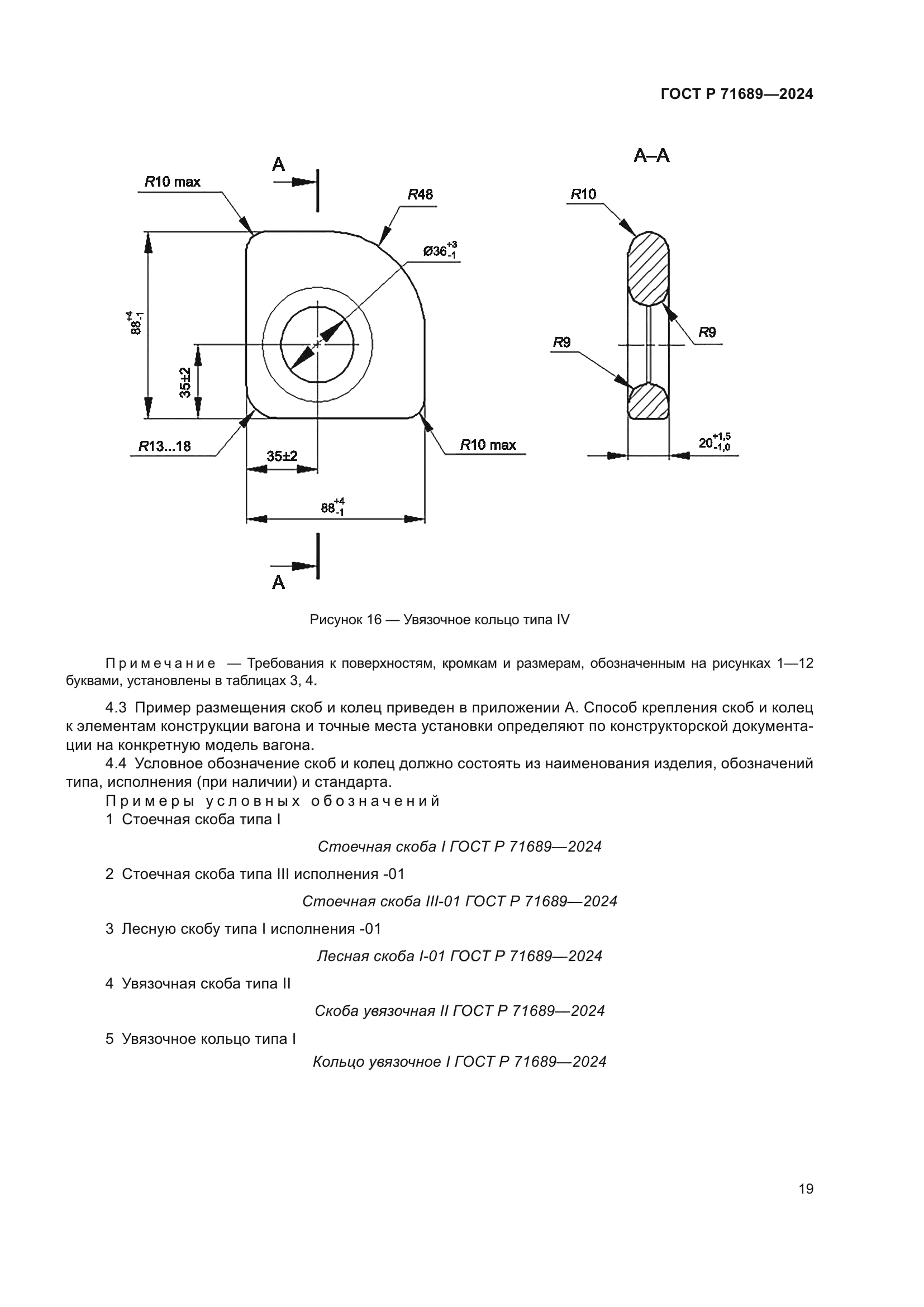 ГОСТ Р 71689-2024